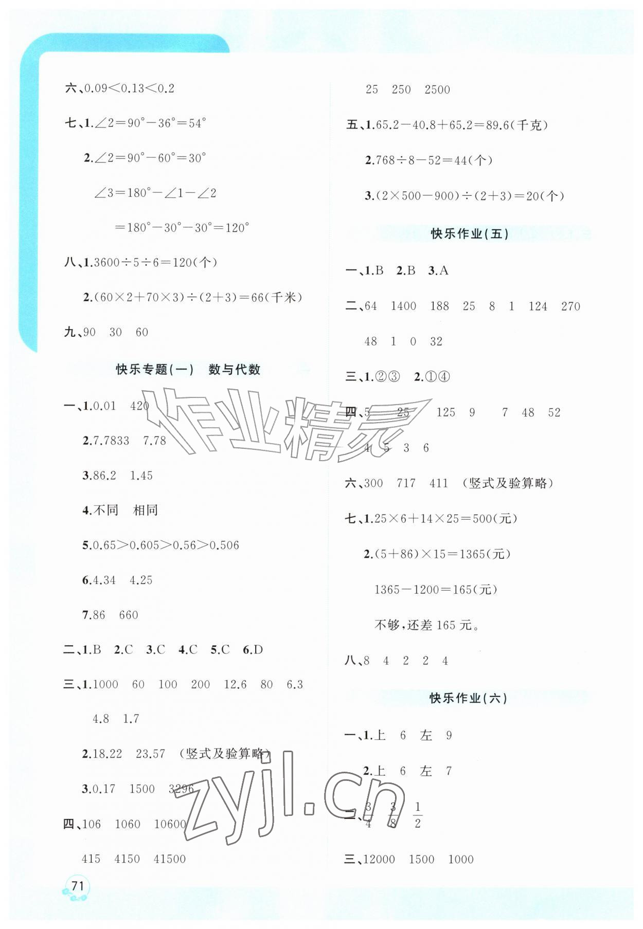 2026年趣学假期暑假作业四年级数学全一册通用版&nbsp;第2页
