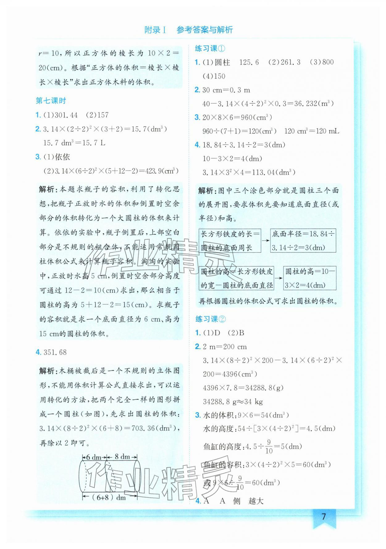 2026年黄冈小状元作业本六年级数学下册人教版&nbsp;第7页