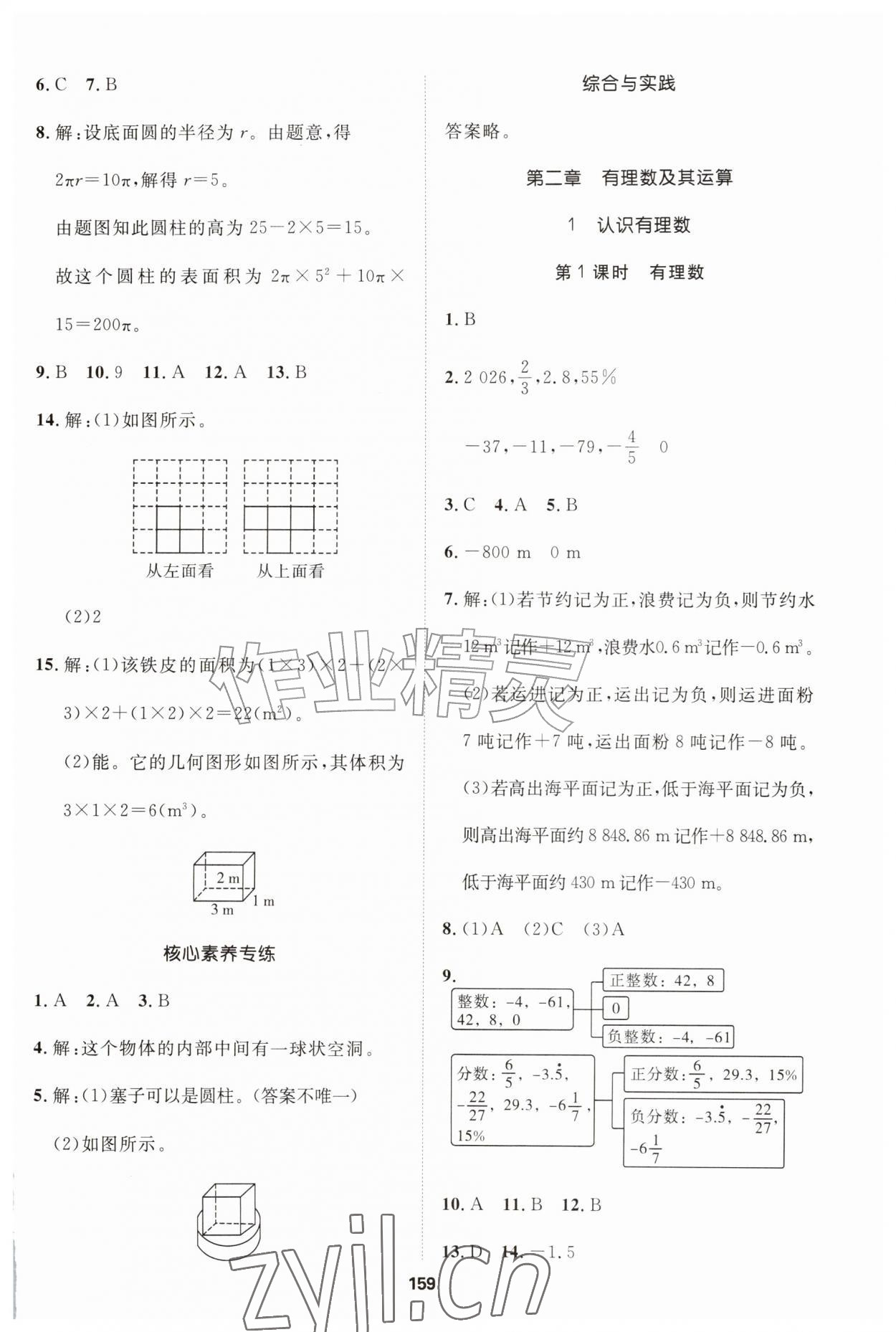 2026年同步拓展与训练七年级数学上册北师大版&nbsp;第3页