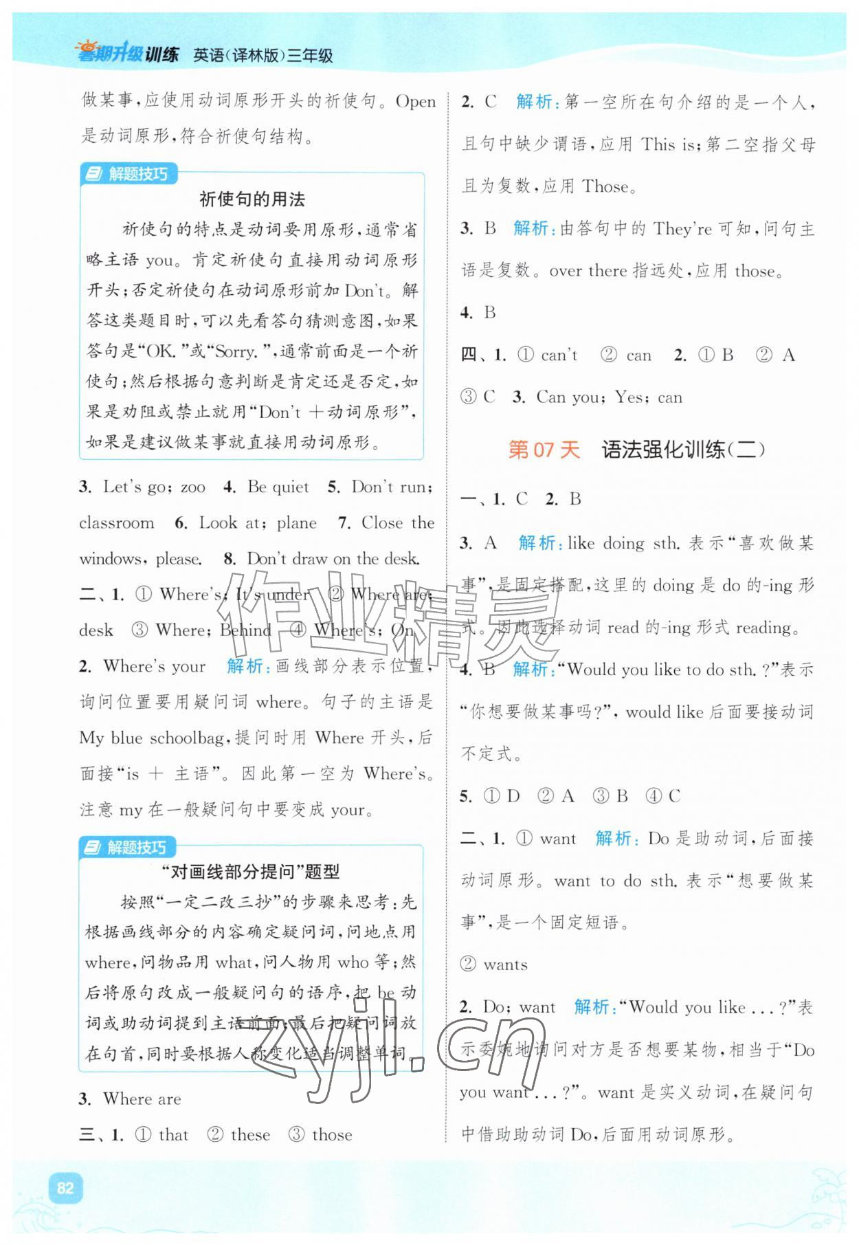 2026年暑期升级训练三年级英语译林版浙江教育出版社&nbsp;第4页