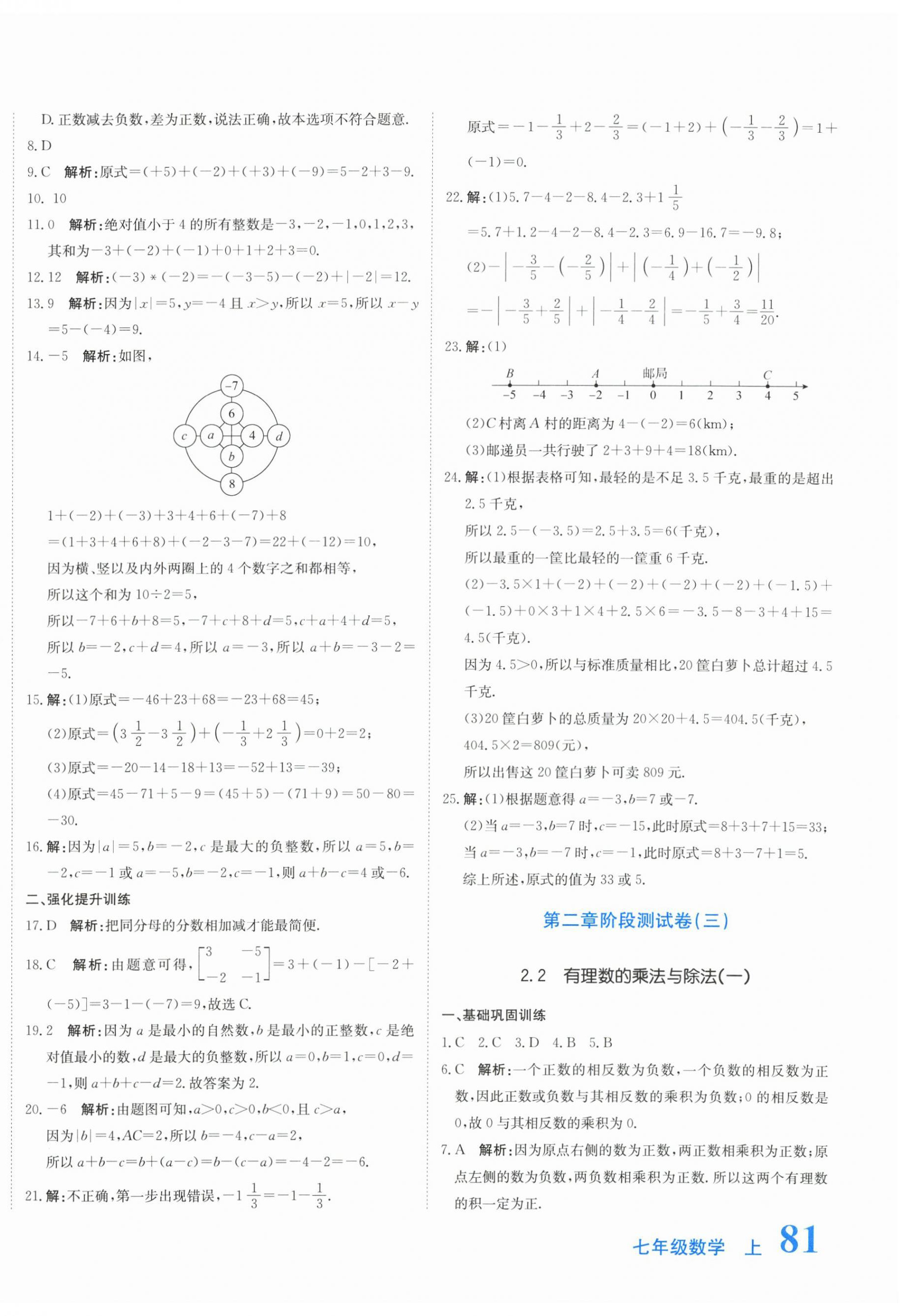 2026年新目标检测同步单元测试卷七年级数学上册人教版&nbsp;第6页