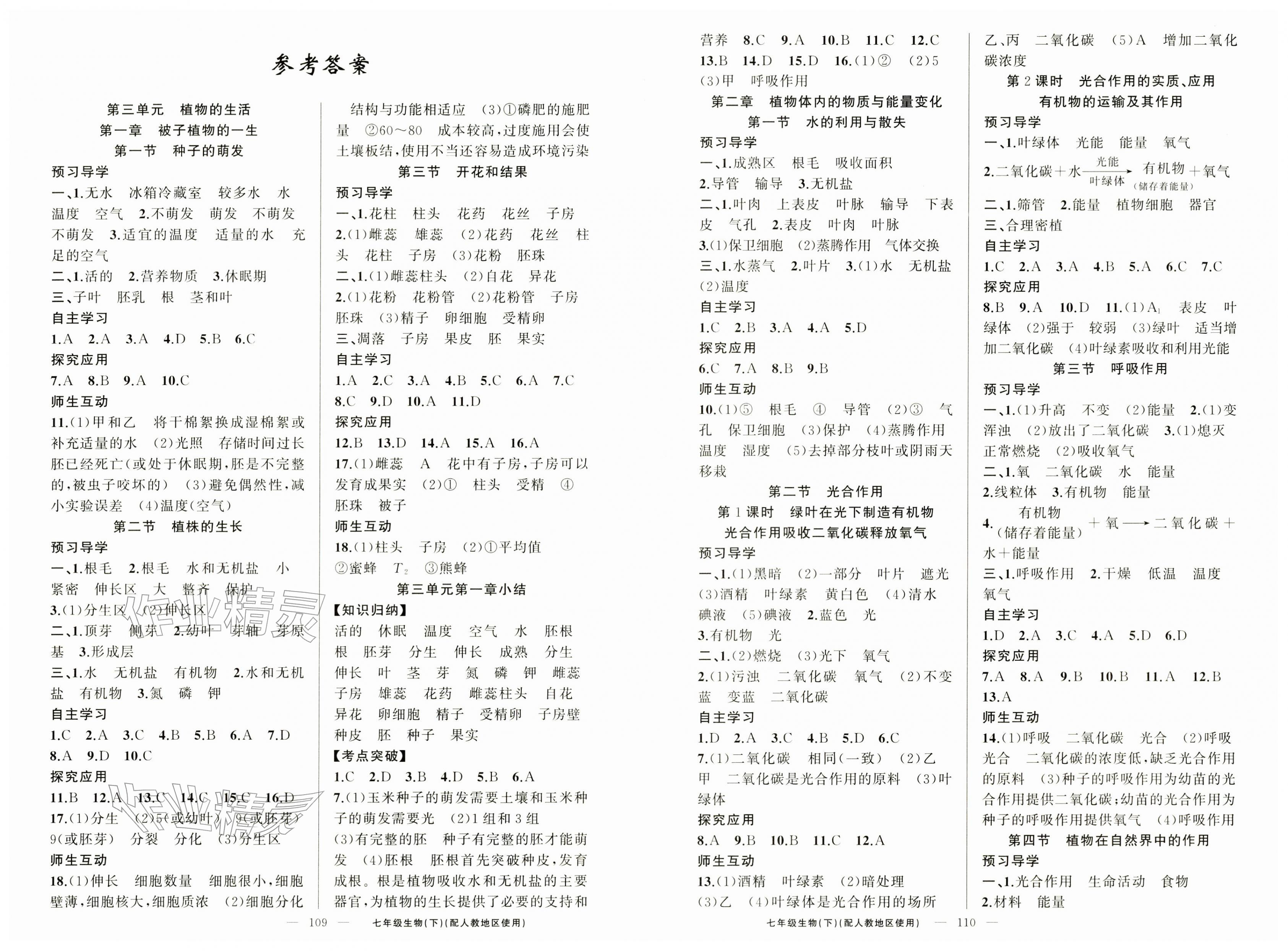 2026年原创新课堂七年级生物下册人教版&nbsp;第1页
