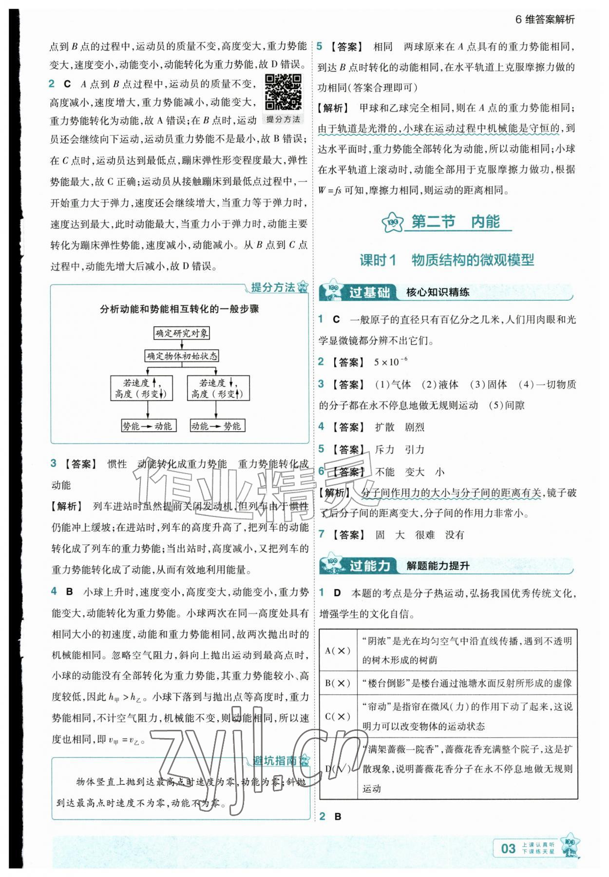 2026年一遍过九年级物理全一册北师大版&nbsp;第3页