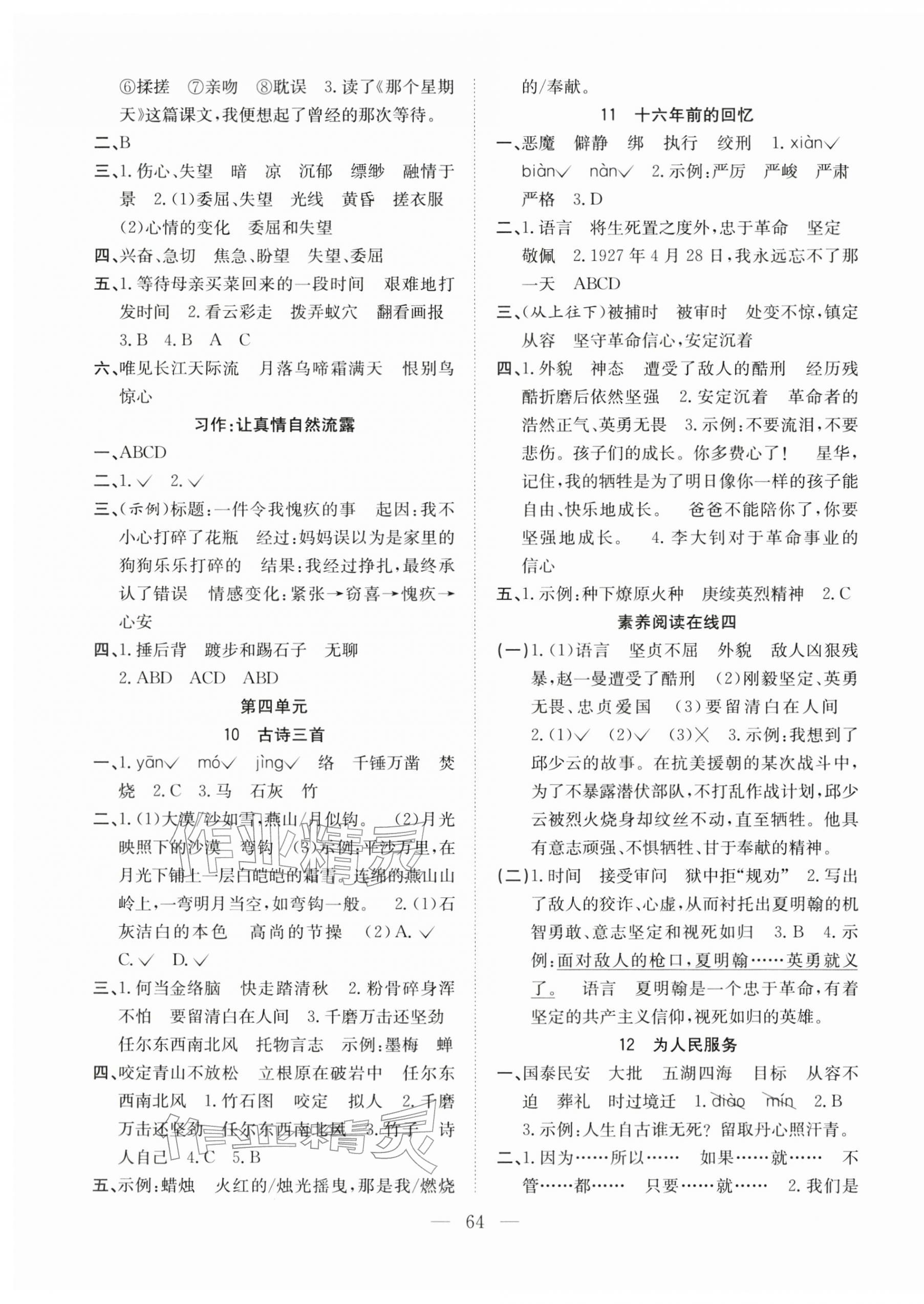 2026年阳光课堂课时作业六年级语文下册人教版&nbsp;第4页