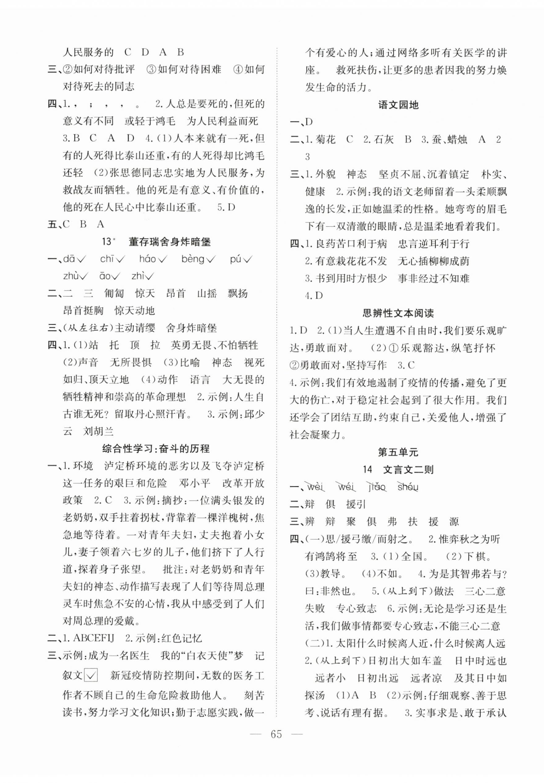 2026年阳光课堂课时作业六年级语文下册人教版&nbsp;第5页