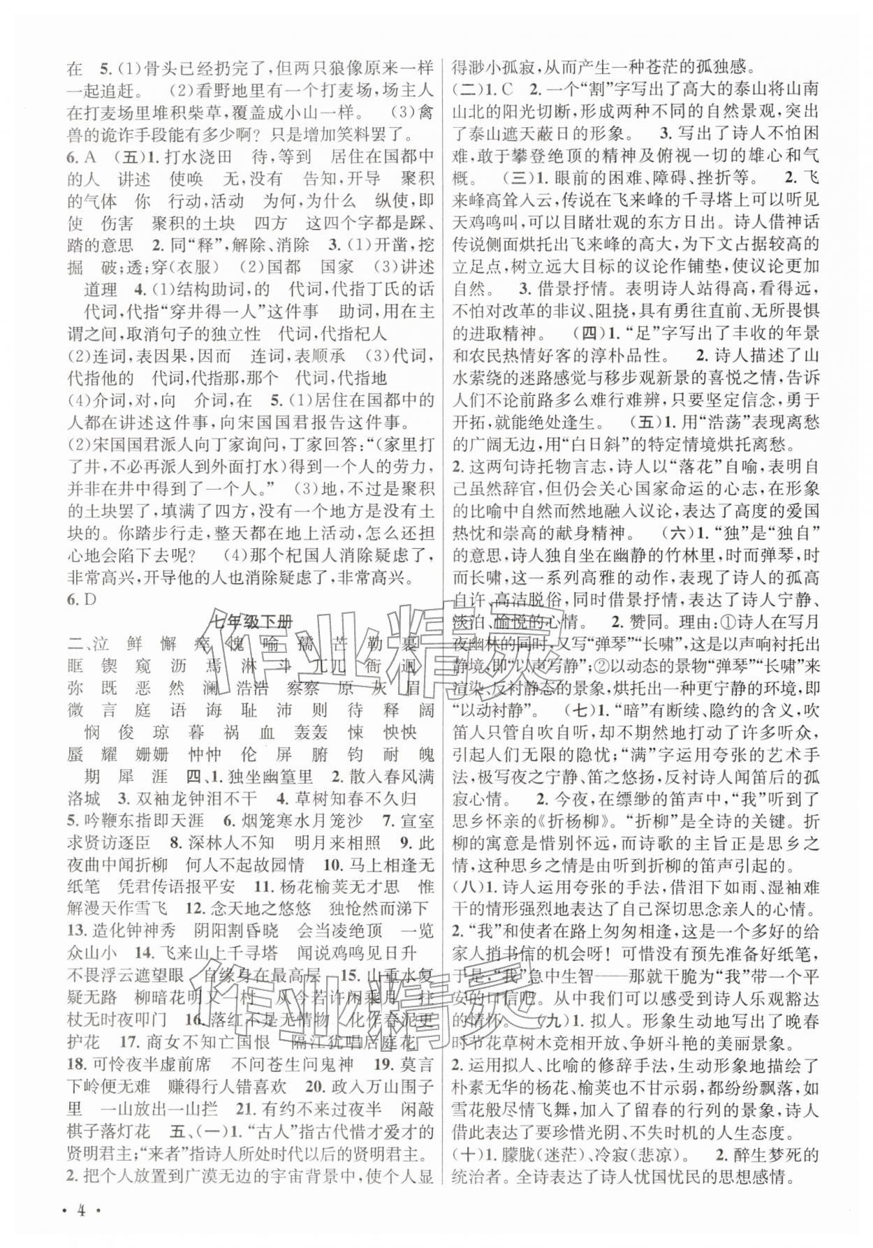 2026年决胜中考语文&nbsp;参考答案第3页