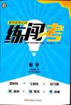 2024年黃岡金牌之路練闖考九年級(jí)數(shù)學(xué)下冊(cè)滬科版