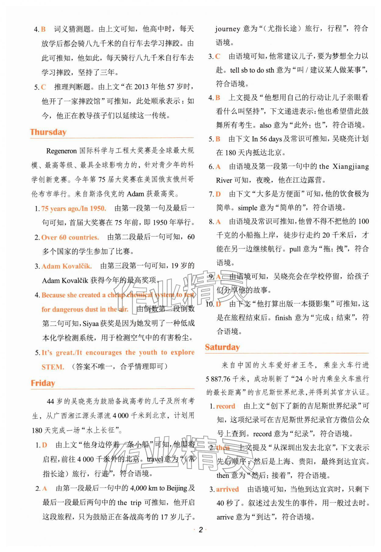 2026年快捷英语时文阅读理解七年级&nbsp;第2页