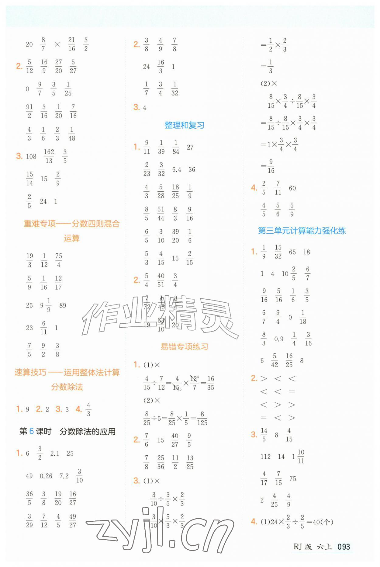 2026年一本计算题六年级数学上册人教版&nbsp;第5页