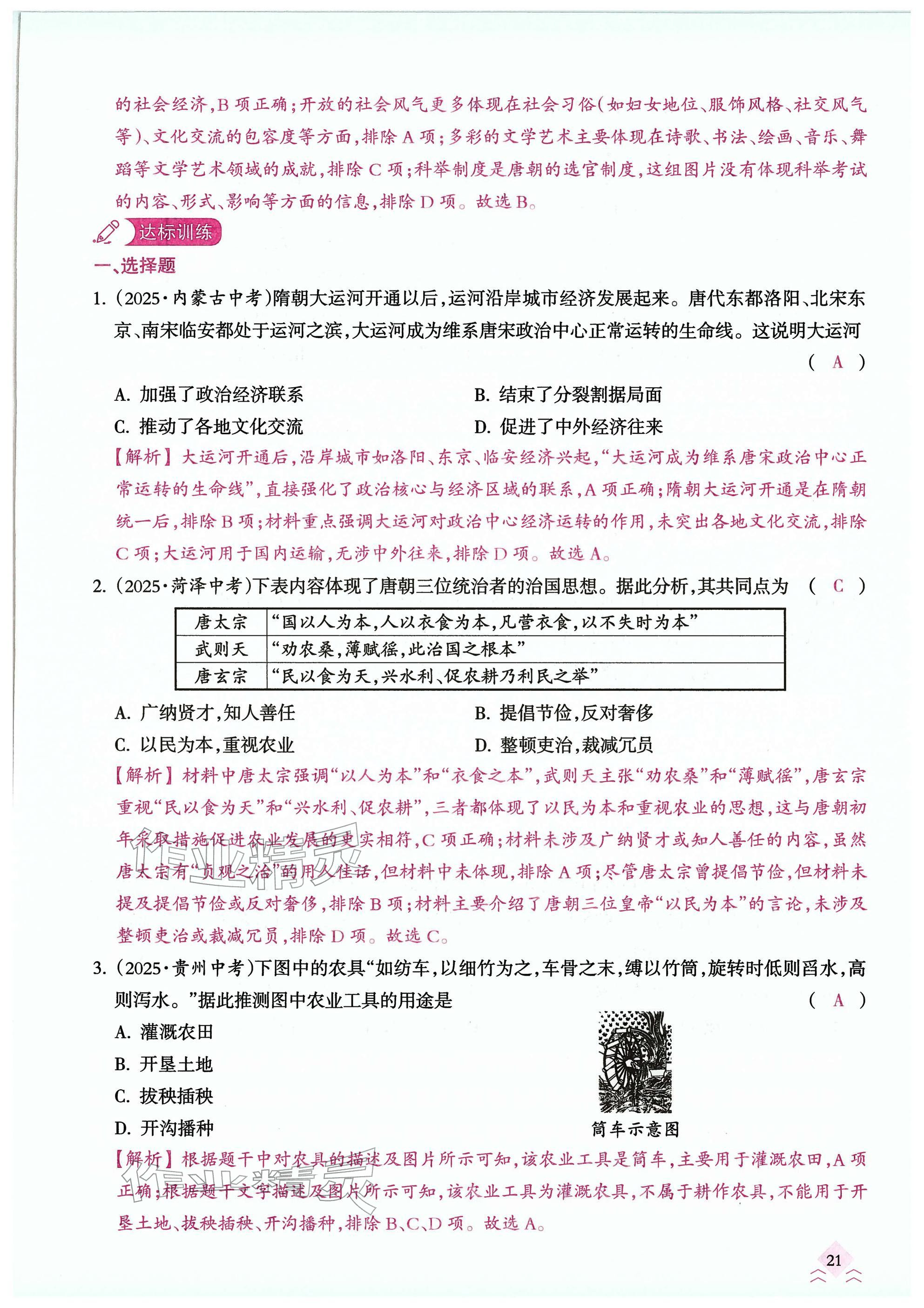 2026年快乐中考全程训练方案历史&nbsp;参考答案第21页