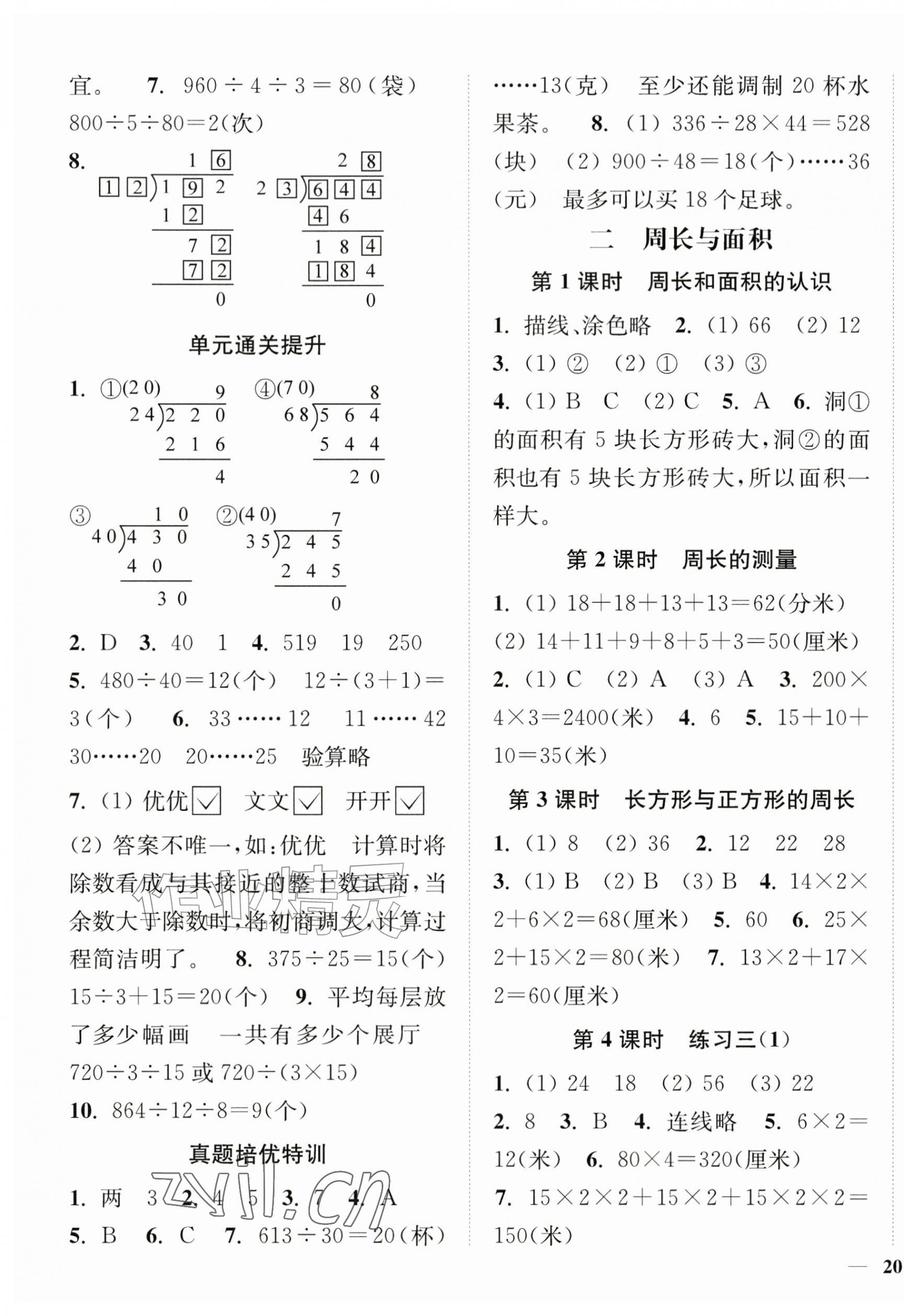 2026年南通小题课时作业本四年级数学上册苏教版&nbsp;第3页