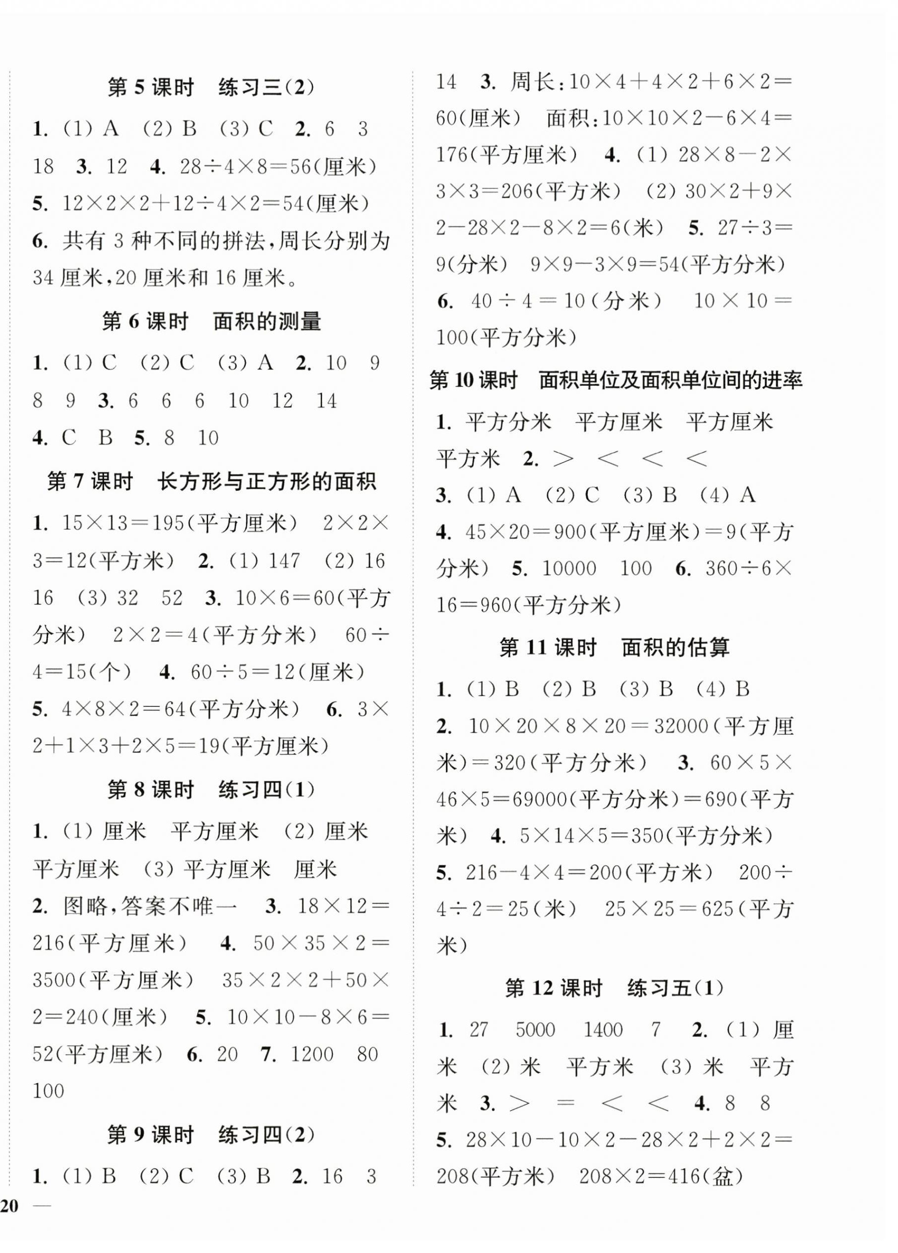 2026年南通小题课时作业本四年级数学上册苏教版&nbsp;第4页