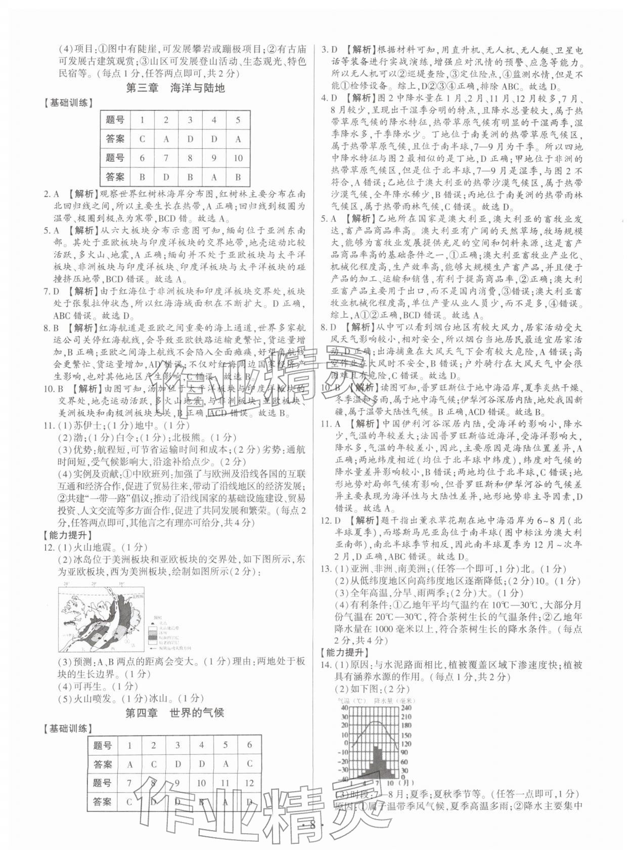 2026年深圳市初中学业水平考试地理&nbsp;第8页