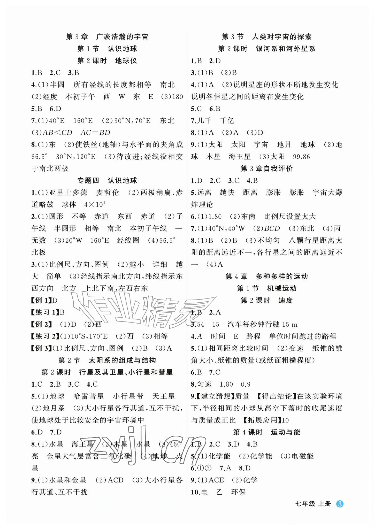 2026年名师面对面学科素养评价七年级科学上册浙教版&nbsp;参考答案第3页