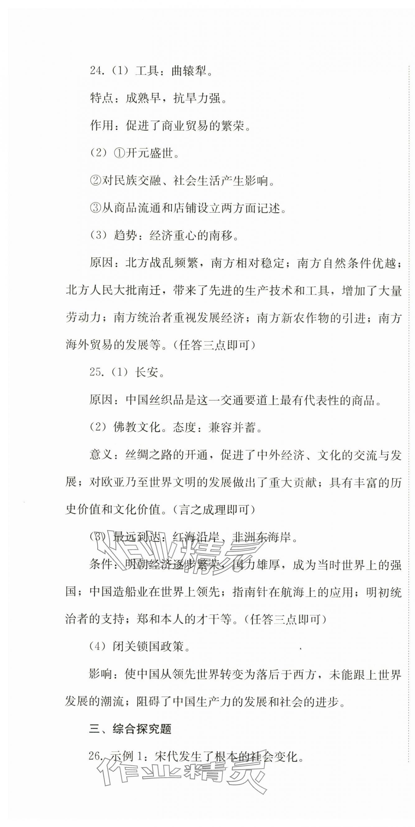 2024年直通新中考历史&nbsp;第4页