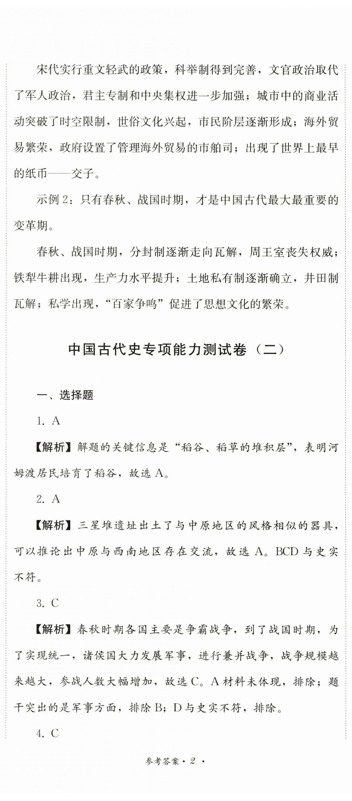 2024年直通新中考历史&nbsp;第5页