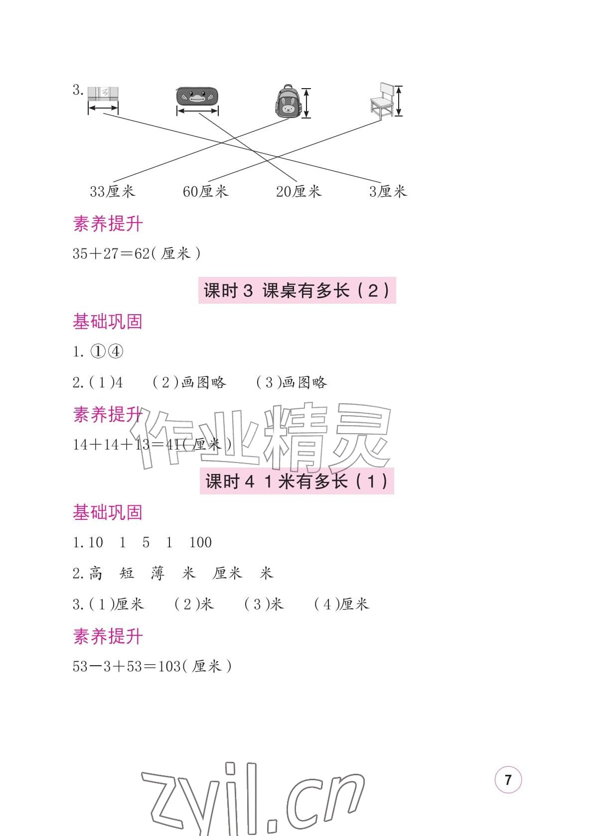 2026年学习与巩固二年级数学上册北师大版&nbsp;参考答案第7页