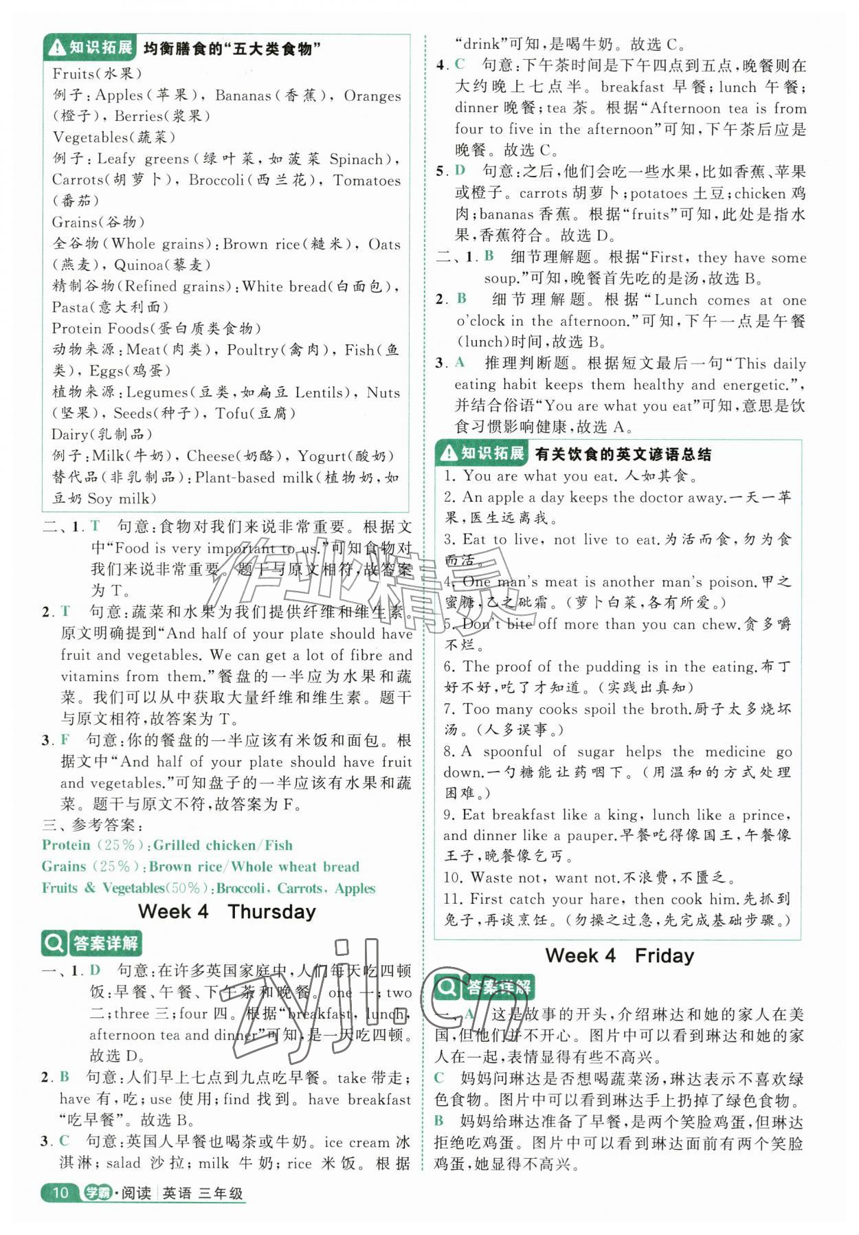 2026年5星阅读100篇三年级英语&nbsp;第10页