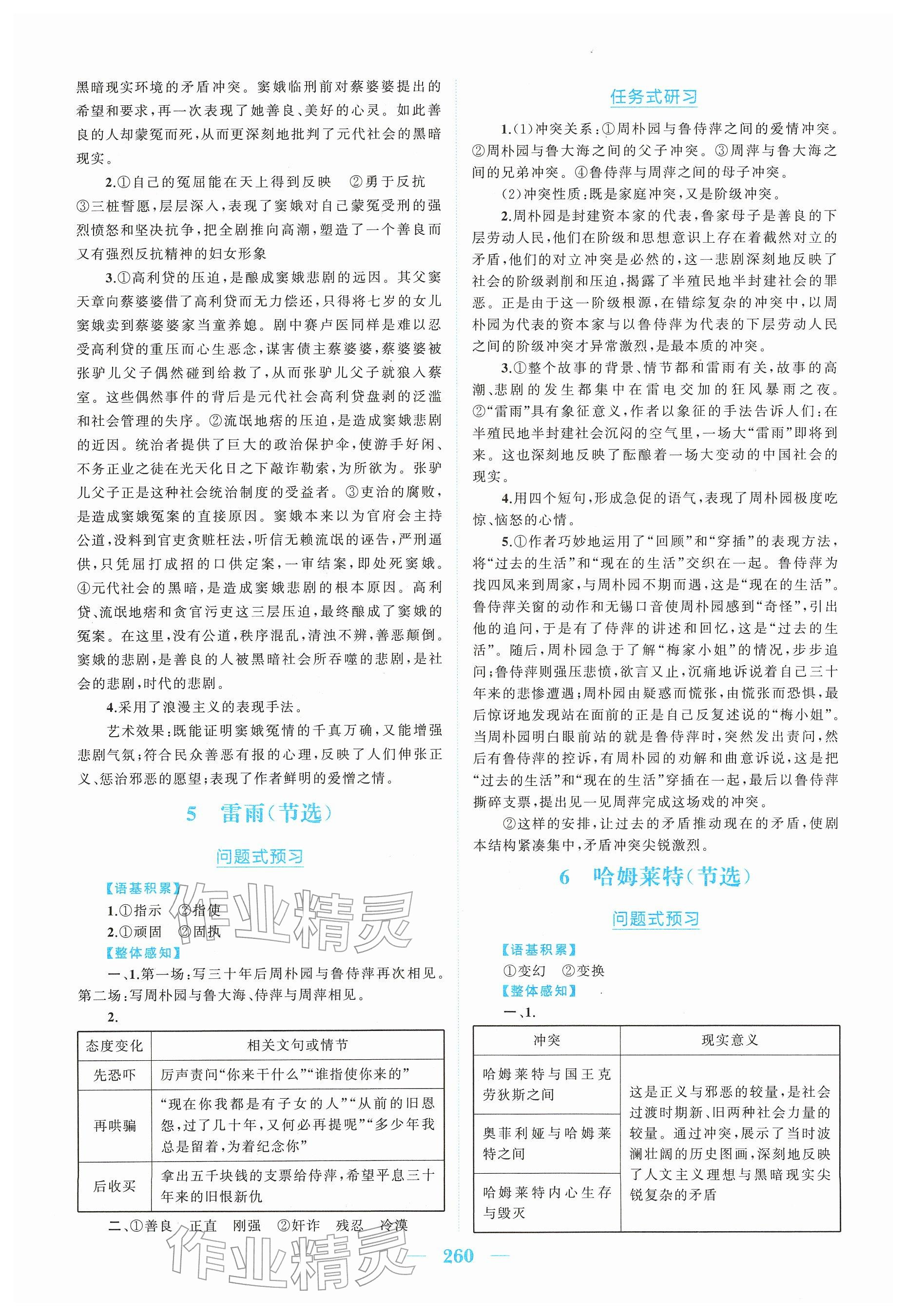 2026年长江作业本同步练习册语文必修下册人教版&nbsp;参考答案第6页