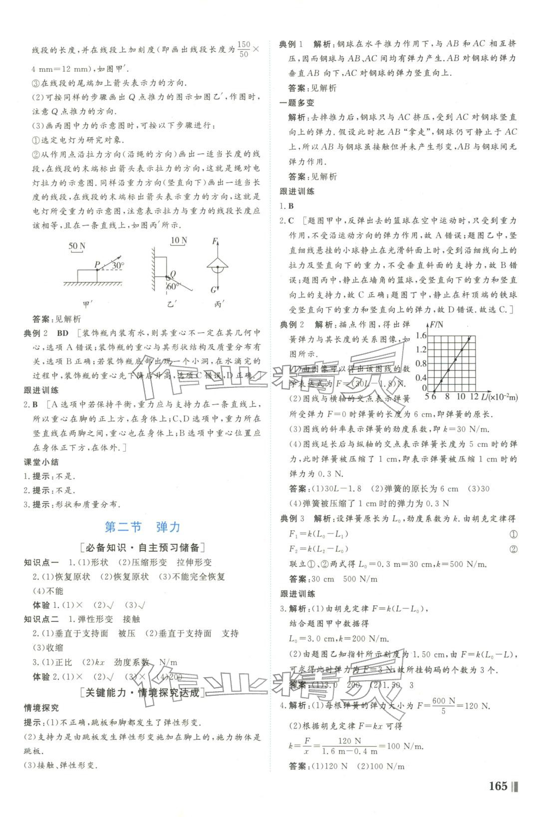 2025年南方新课堂金牌学案高中物理必修第一册粤教版&nbsp;第9页