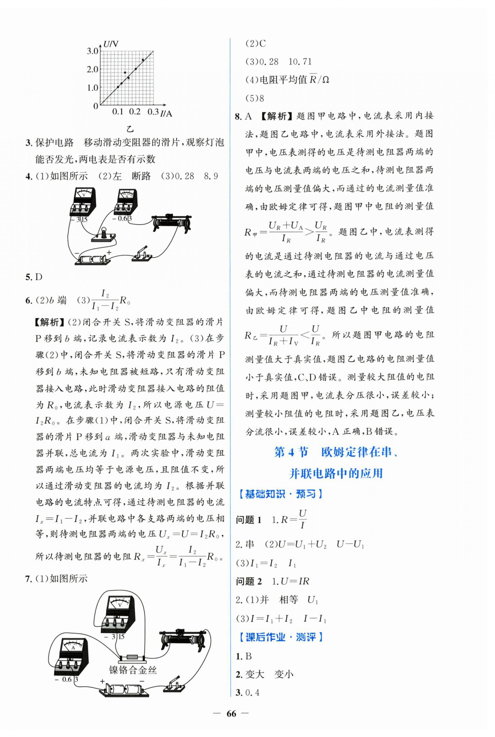 2026年同步解析与测评学考练九年级物理全一册人教版增强版&nbsp;第10页