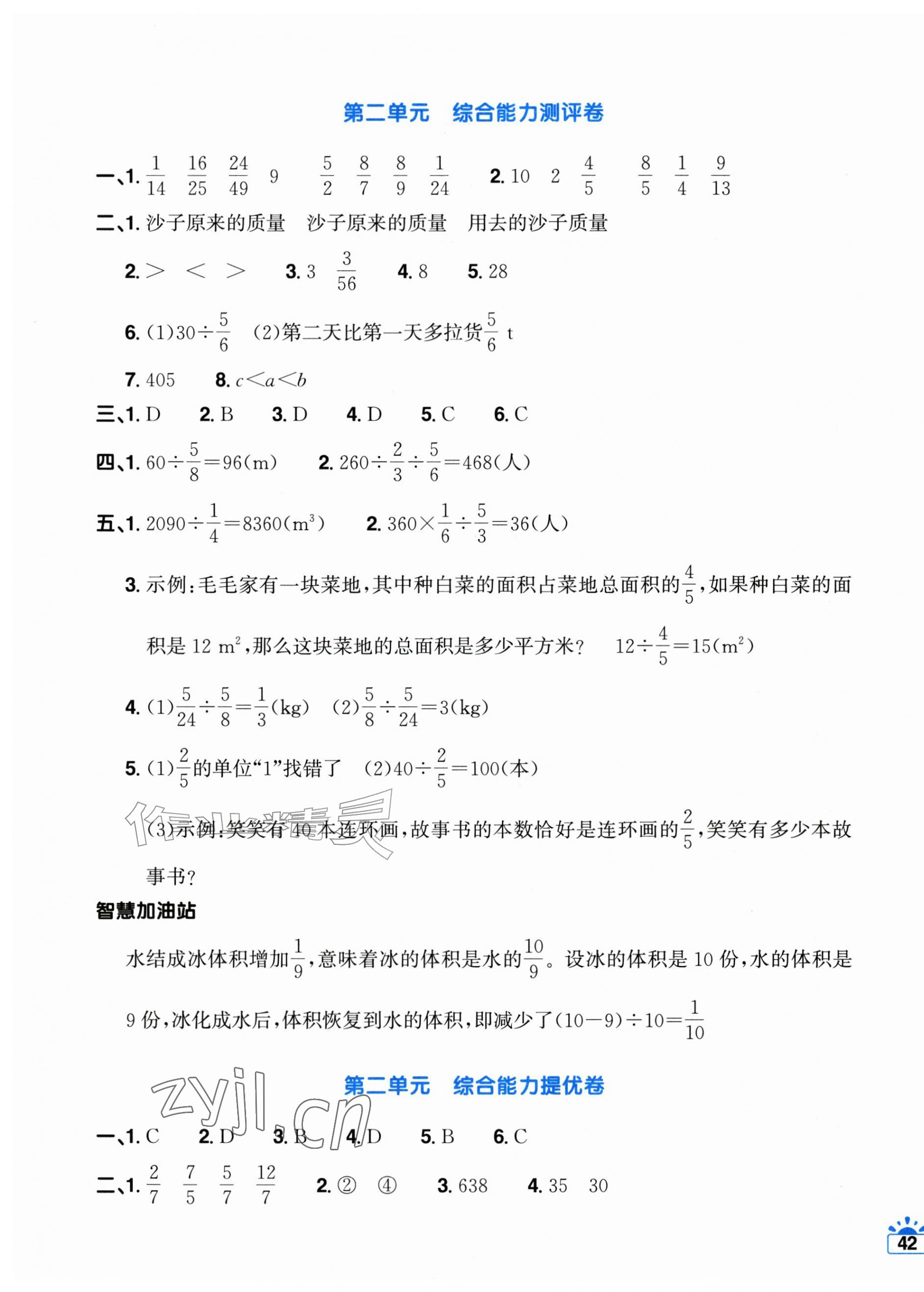 2026年阳光同学一线名师全优好卷六年级数学上册青岛版&nbsp;第3页