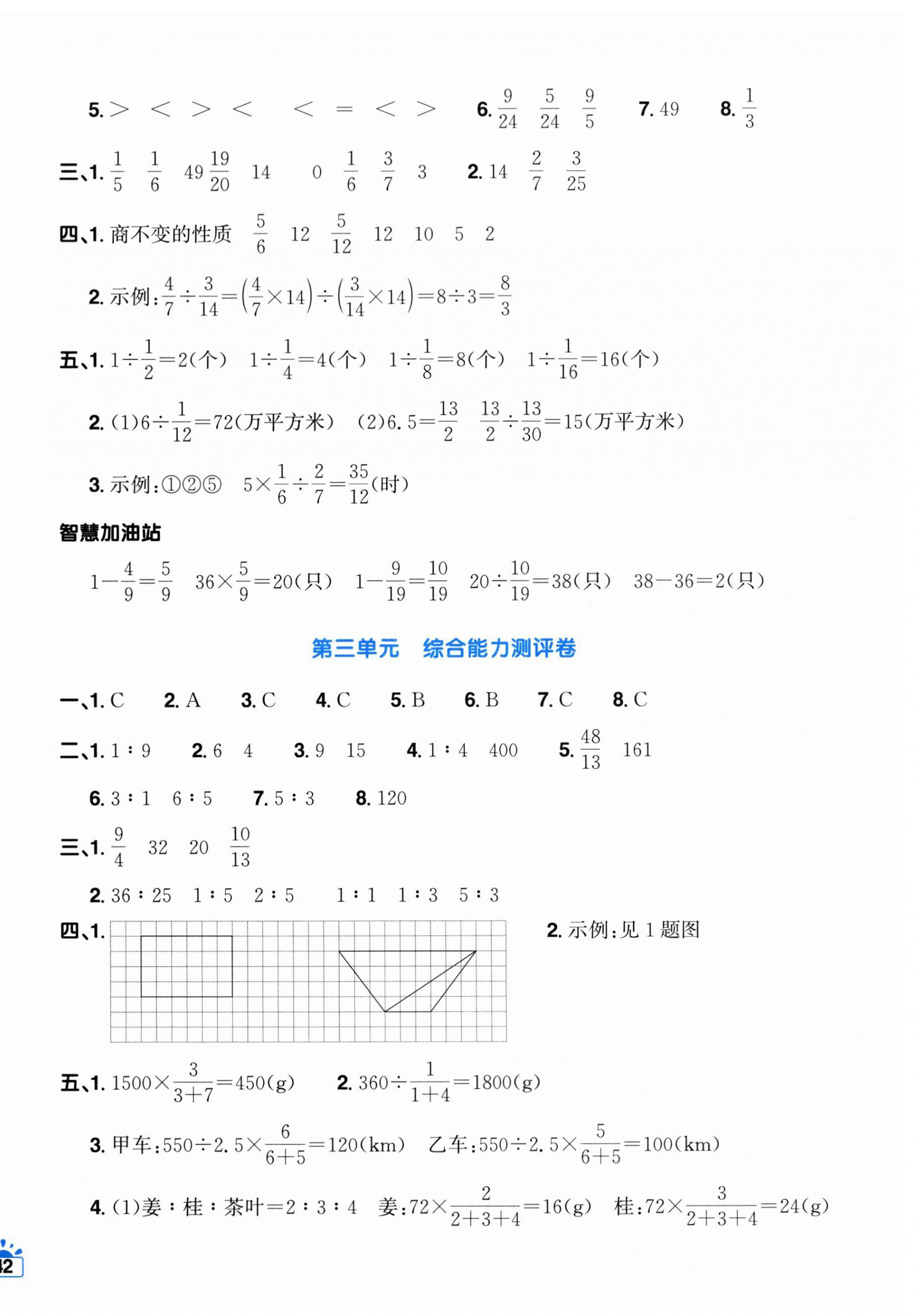 2026年阳光同学一线名师全优好卷六年级数学上册青岛版&nbsp;第4页