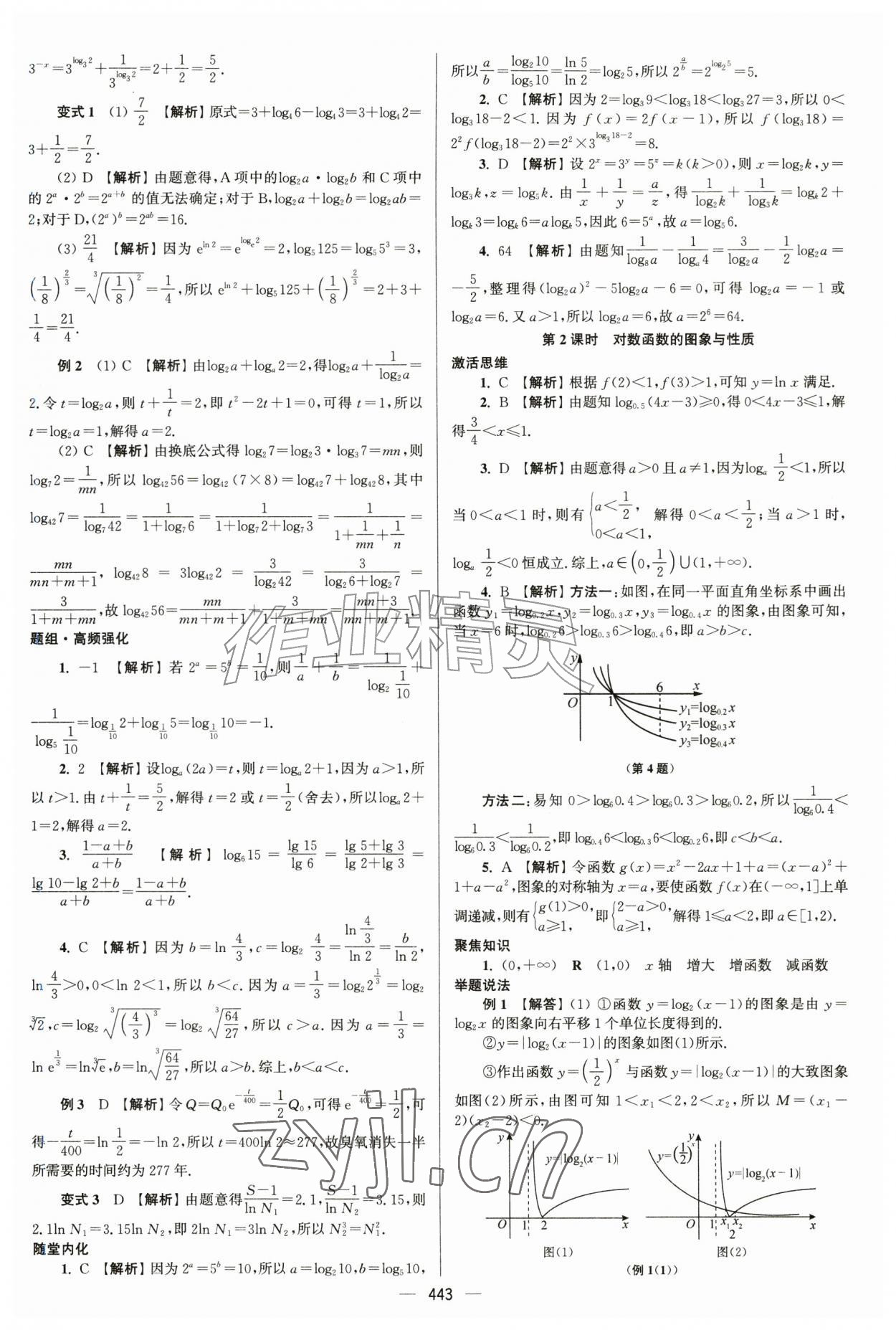 2027年南方凤凰台5A新考案数学基础版&nbsp;第17页