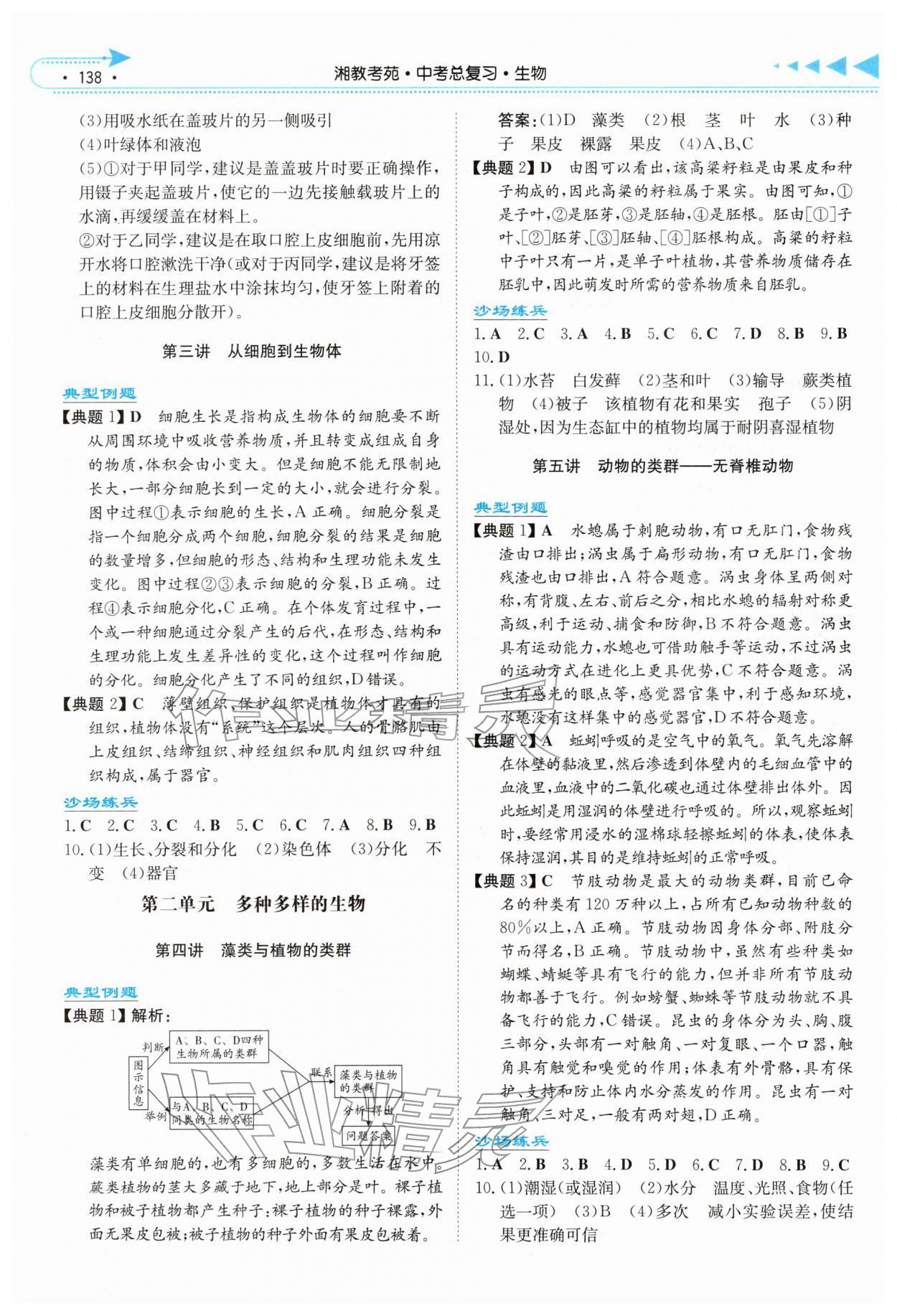2026年湘教考苑中考总复习生物永州专版&nbsp;第2页