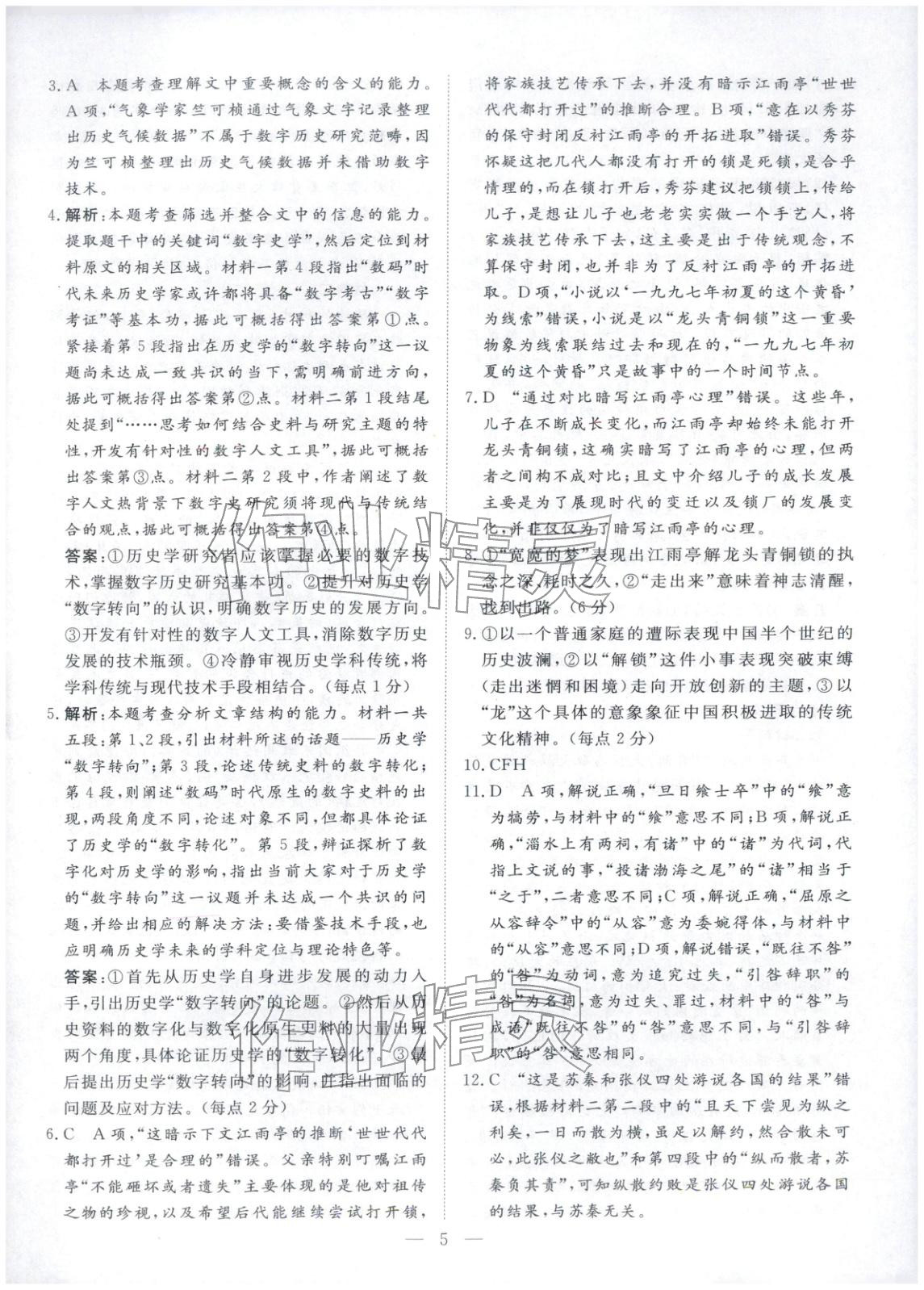 2026年金牌考卷高中语文&nbsp;第5页