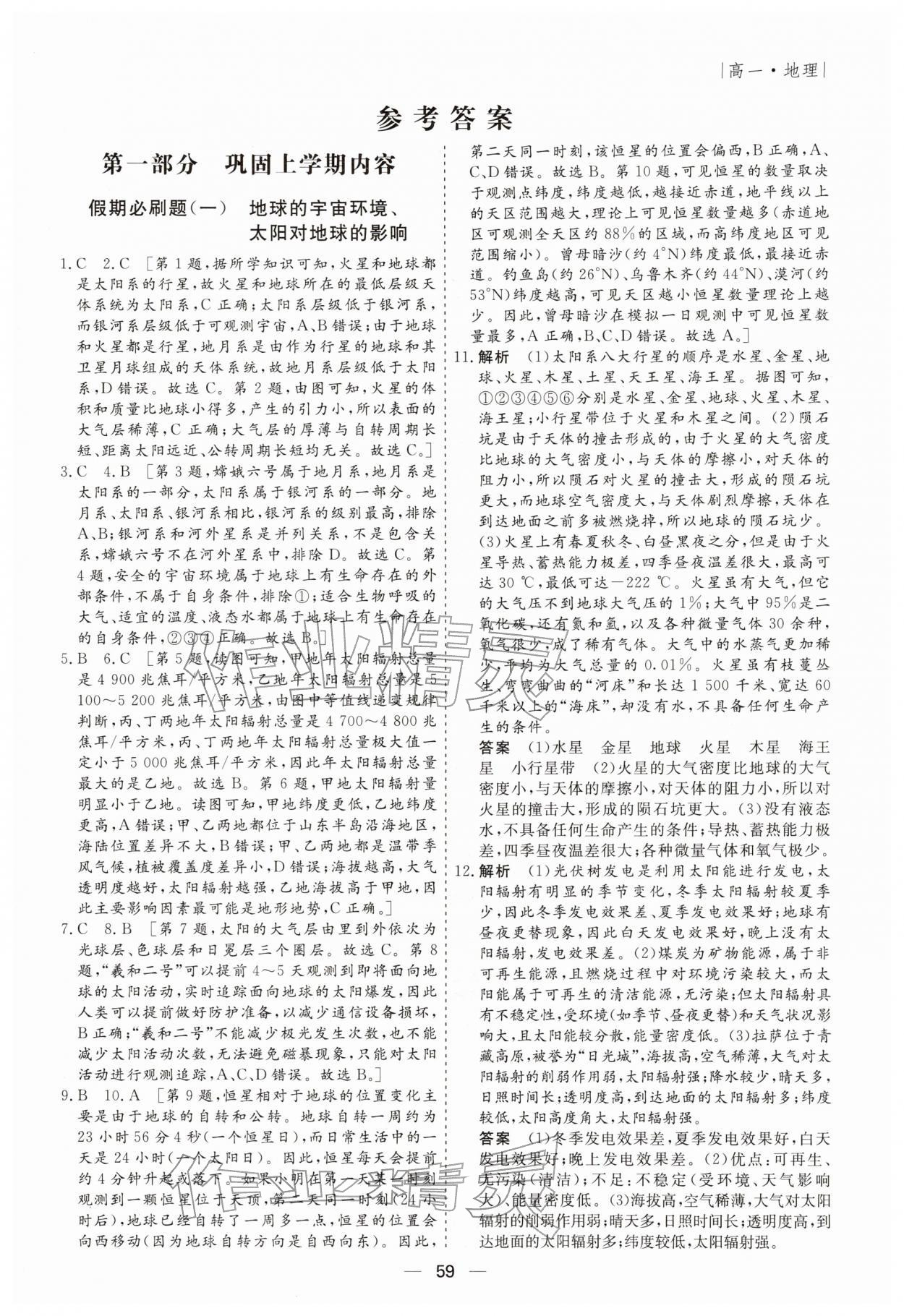 2026年薪火文化假期必刷题高一地理&nbsp;第1页