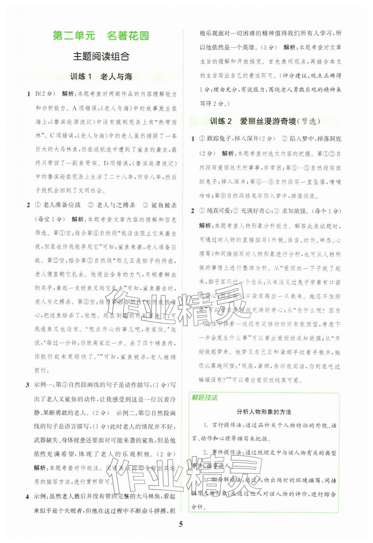 2026年通城学典组合训练六年级语文下册人教版江苏专版&nbsp;第5页