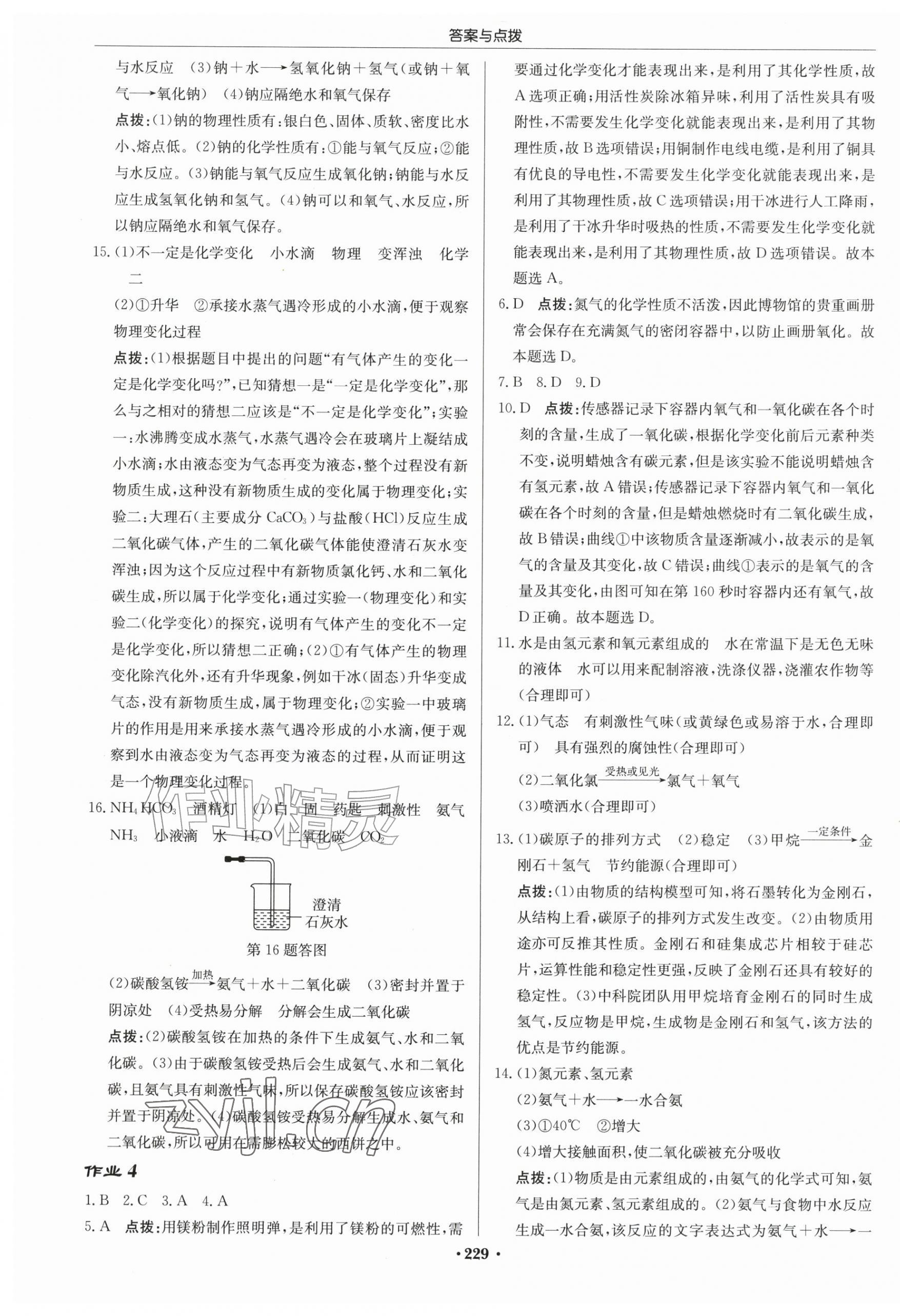 2026年启东中学作业本九年级化学上册沪教版&nbsp;第3页