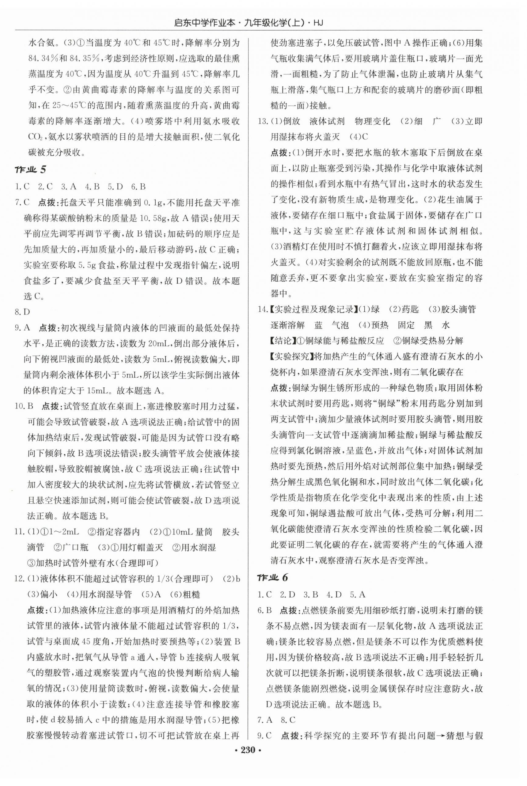 2026年启东中学作业本九年级化学上册沪教版&nbsp;第4页