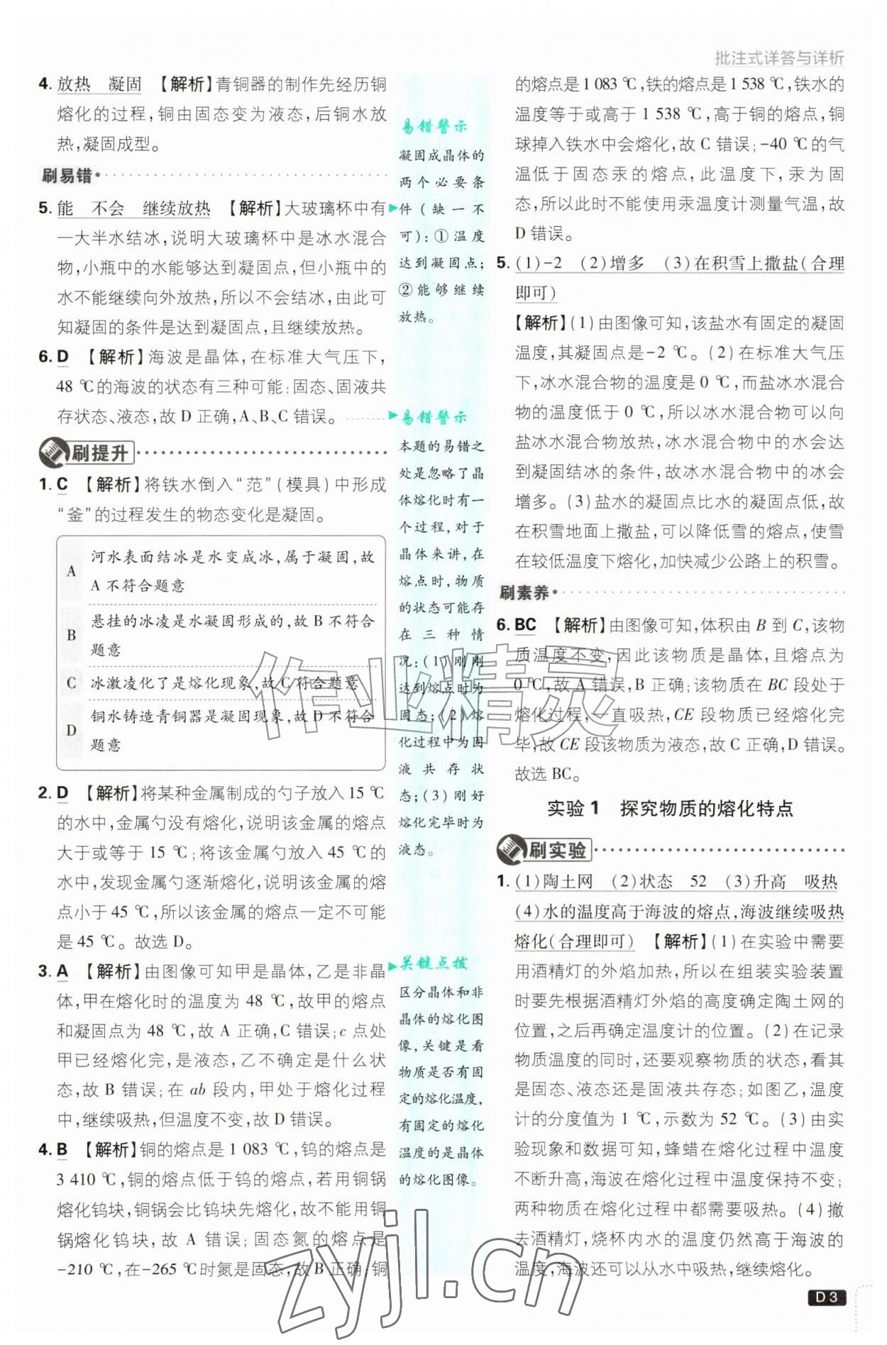 2026年初中必刷题九年级物理上册沪科版&nbsp;参考答案第3页