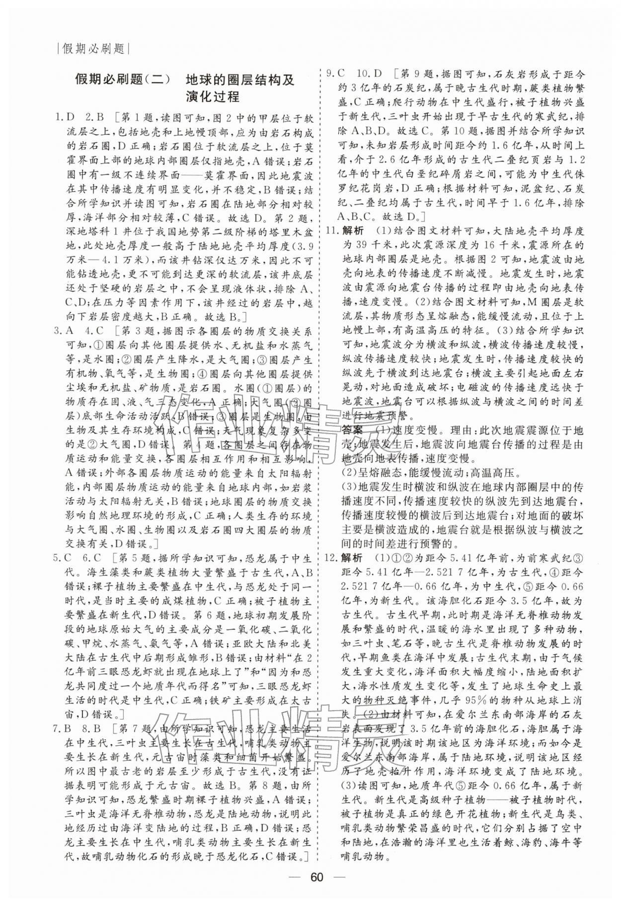 2026年薪火文化假期必刷题高一地理&nbsp;第2页