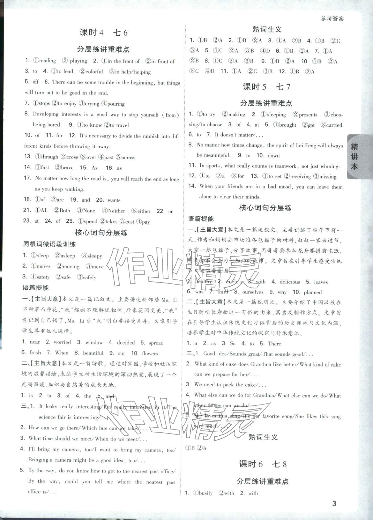 2026年万唯中考试题研究英语河南专版&nbsp;第3页