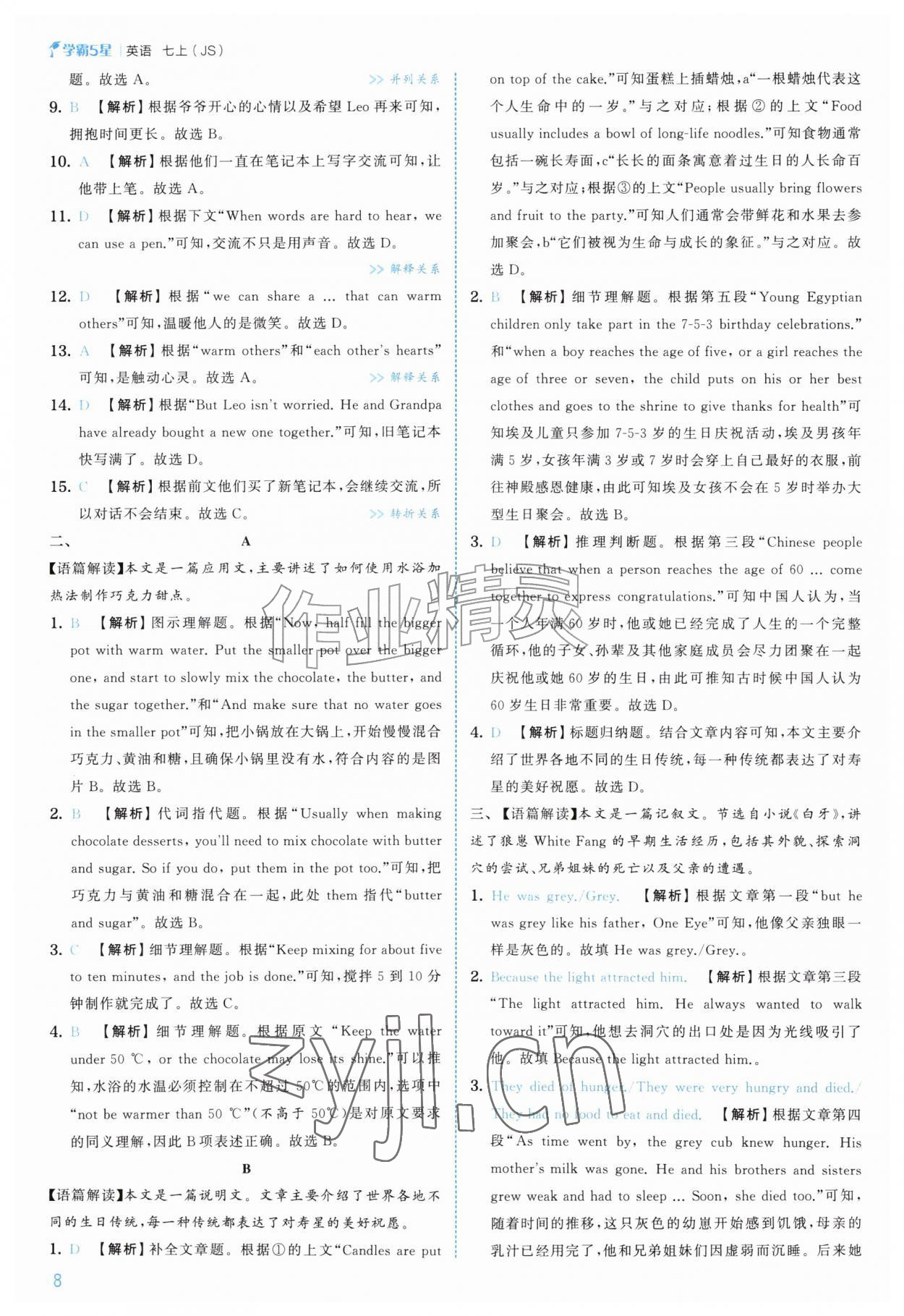 2026年经纶学典5星学霸七年级英语上册译林版&nbsp;第8页