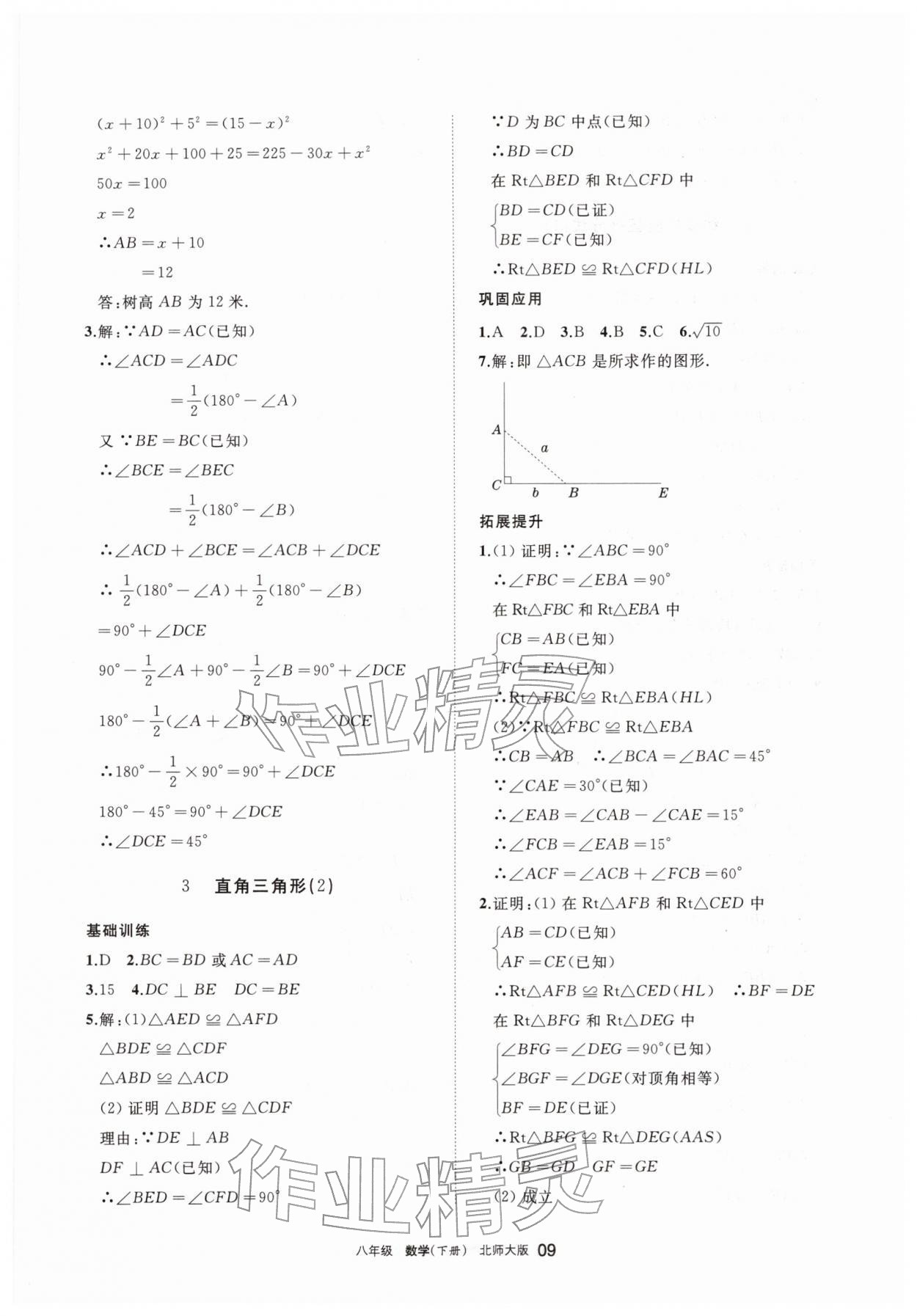2026年学习之友八年级数学下册北师大版&nbsp;参考答案第9页