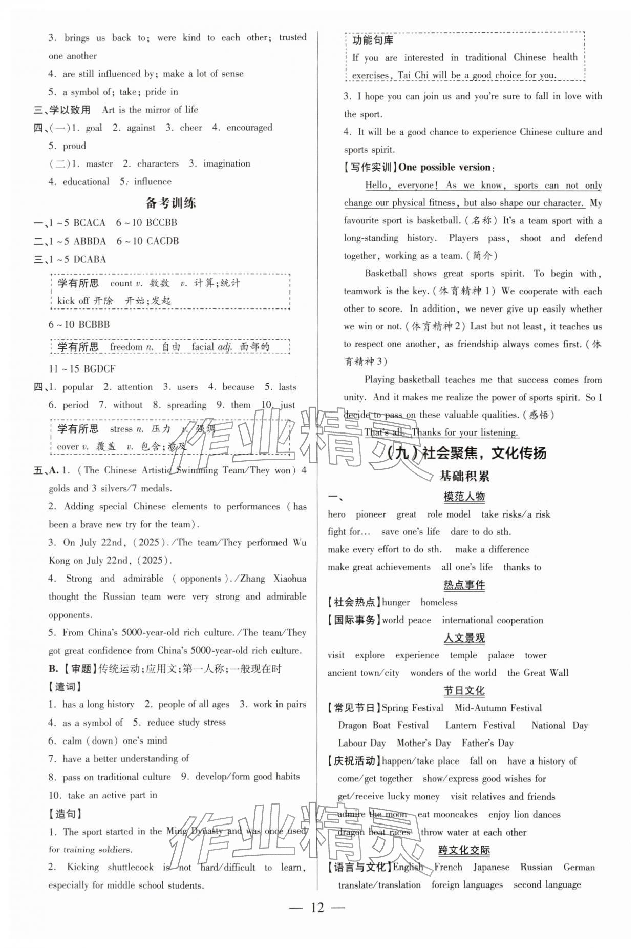 2026年领跑中考英语广东专版&nbsp;第12页