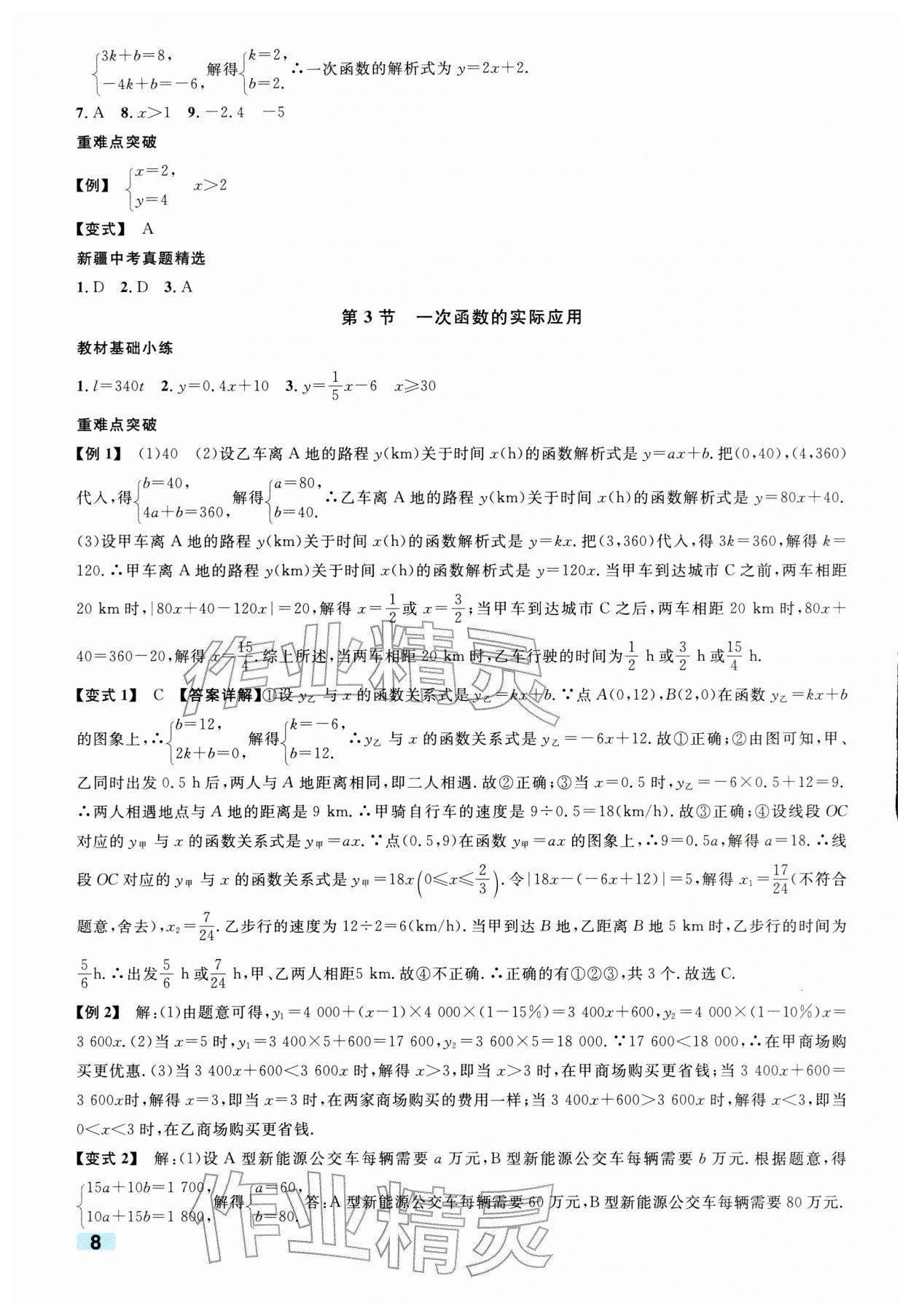 2026年中考新题型数学中考&nbsp;参考答案第8页