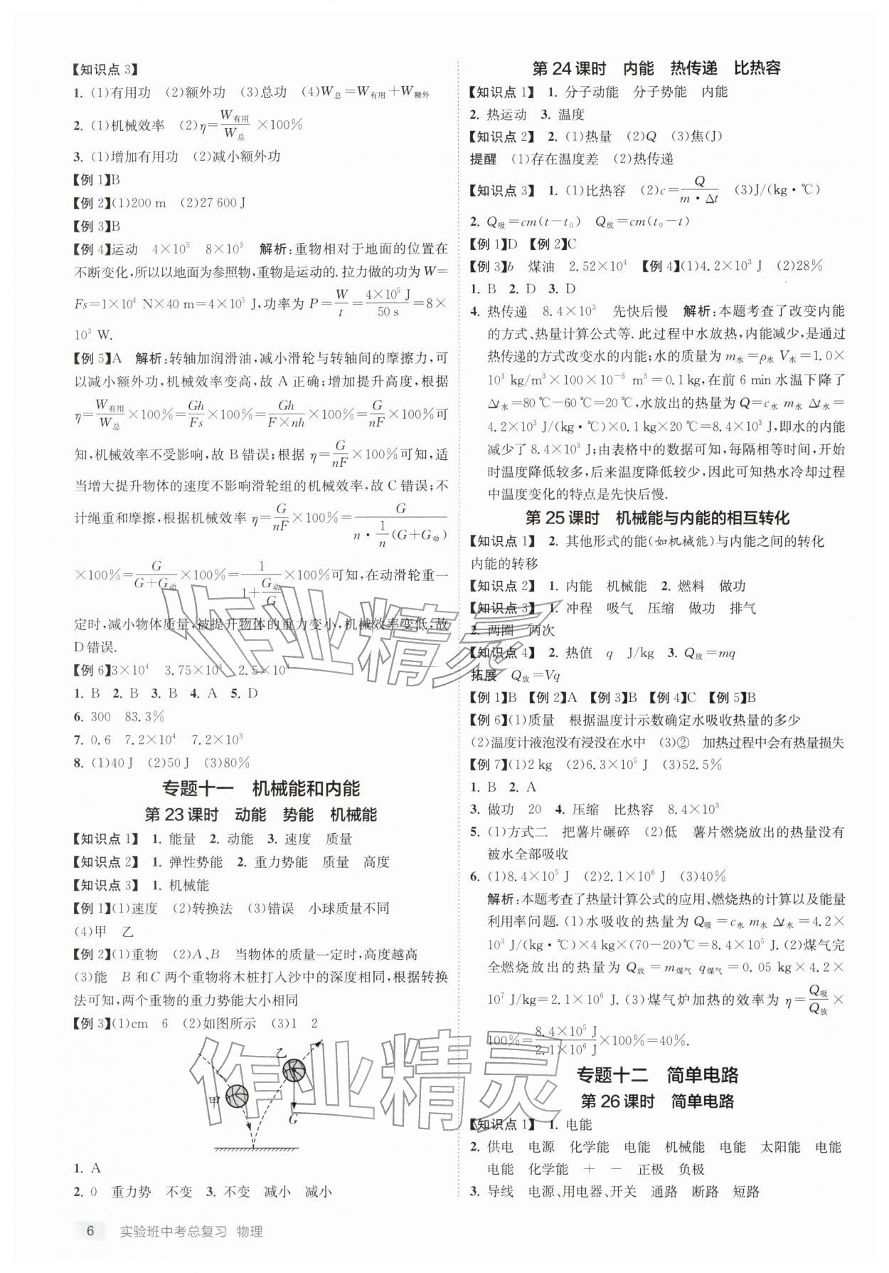 2026年实验班中考总复习物理徐州专版&nbsp;第6页