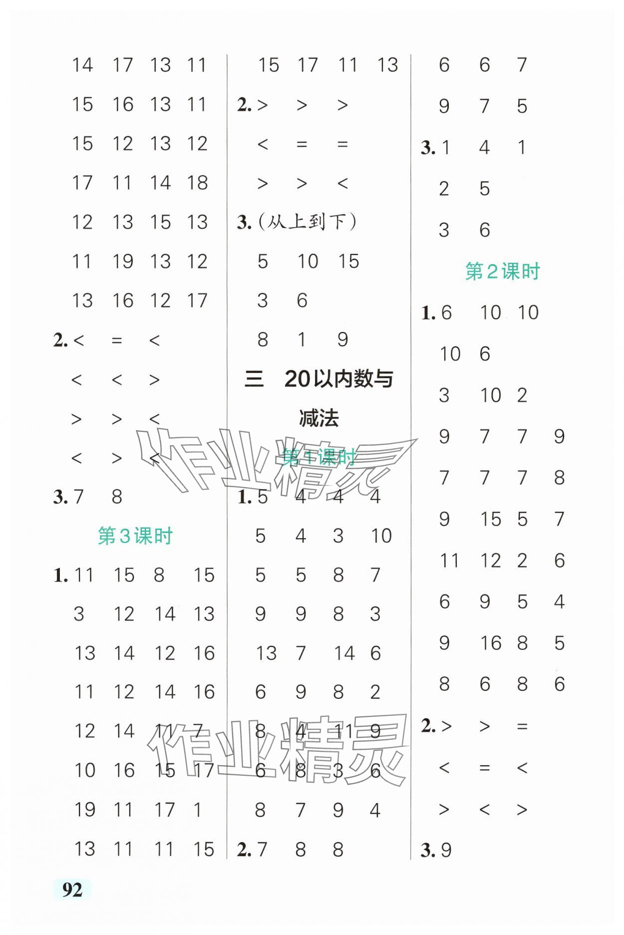 2025年小学学霸口算一年级数学下册北师大版&nbsp;参考答案第6页