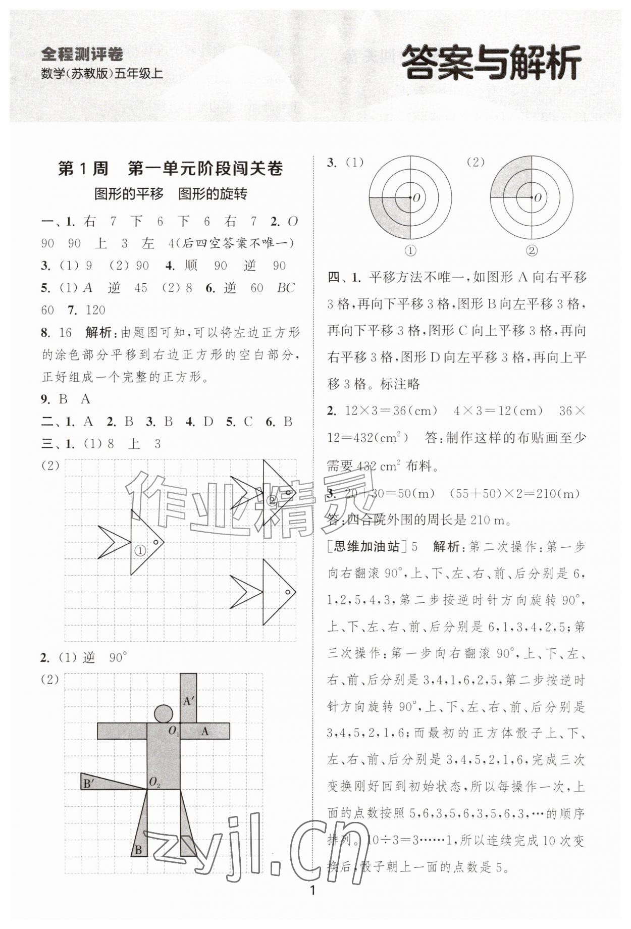 2026年拔尖全程测评卷五年级数学上册苏教版&nbsp;第1页