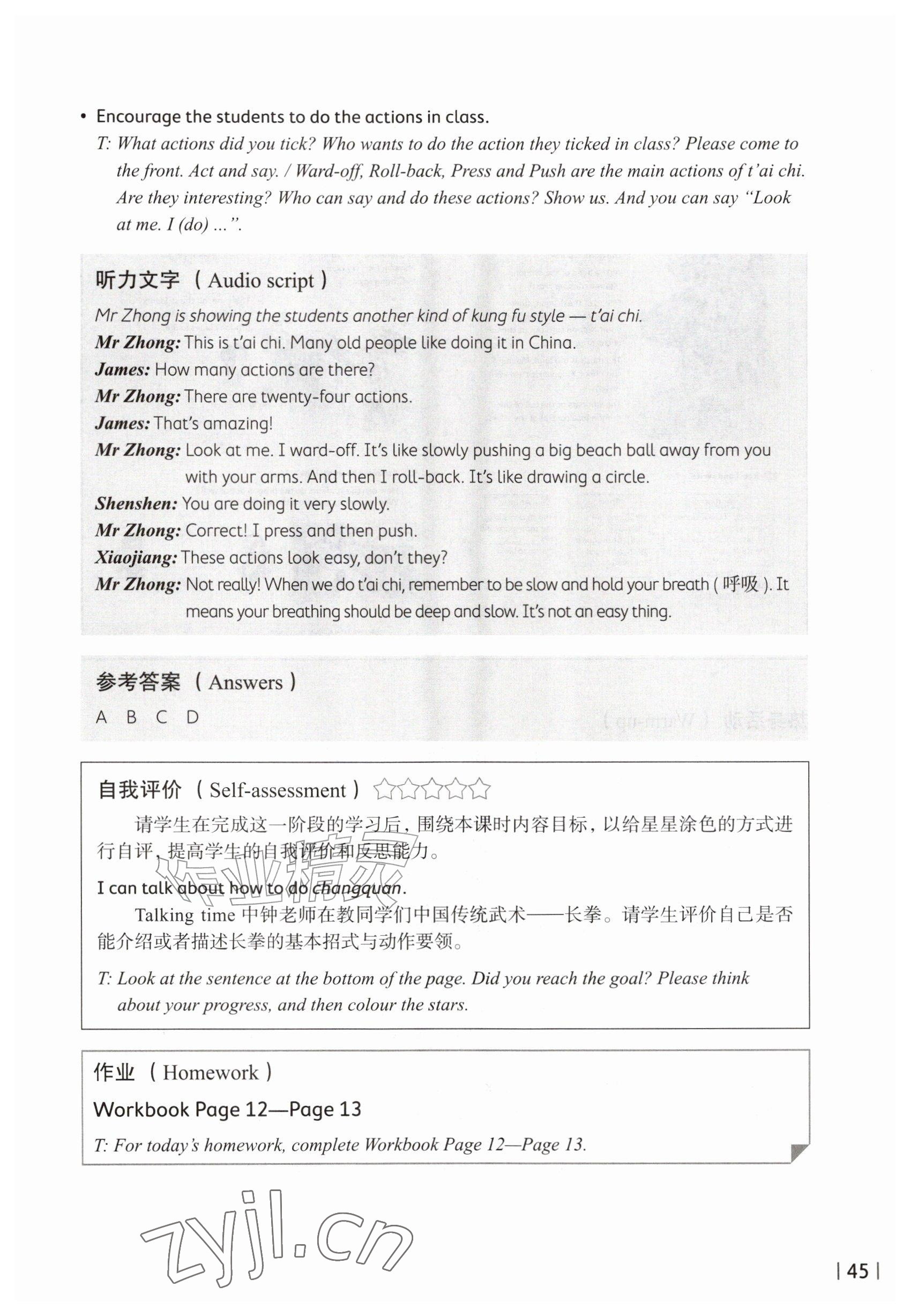 2026年教材课本五年级英语上册沪教版五四制&nbsp;参考答案第45页