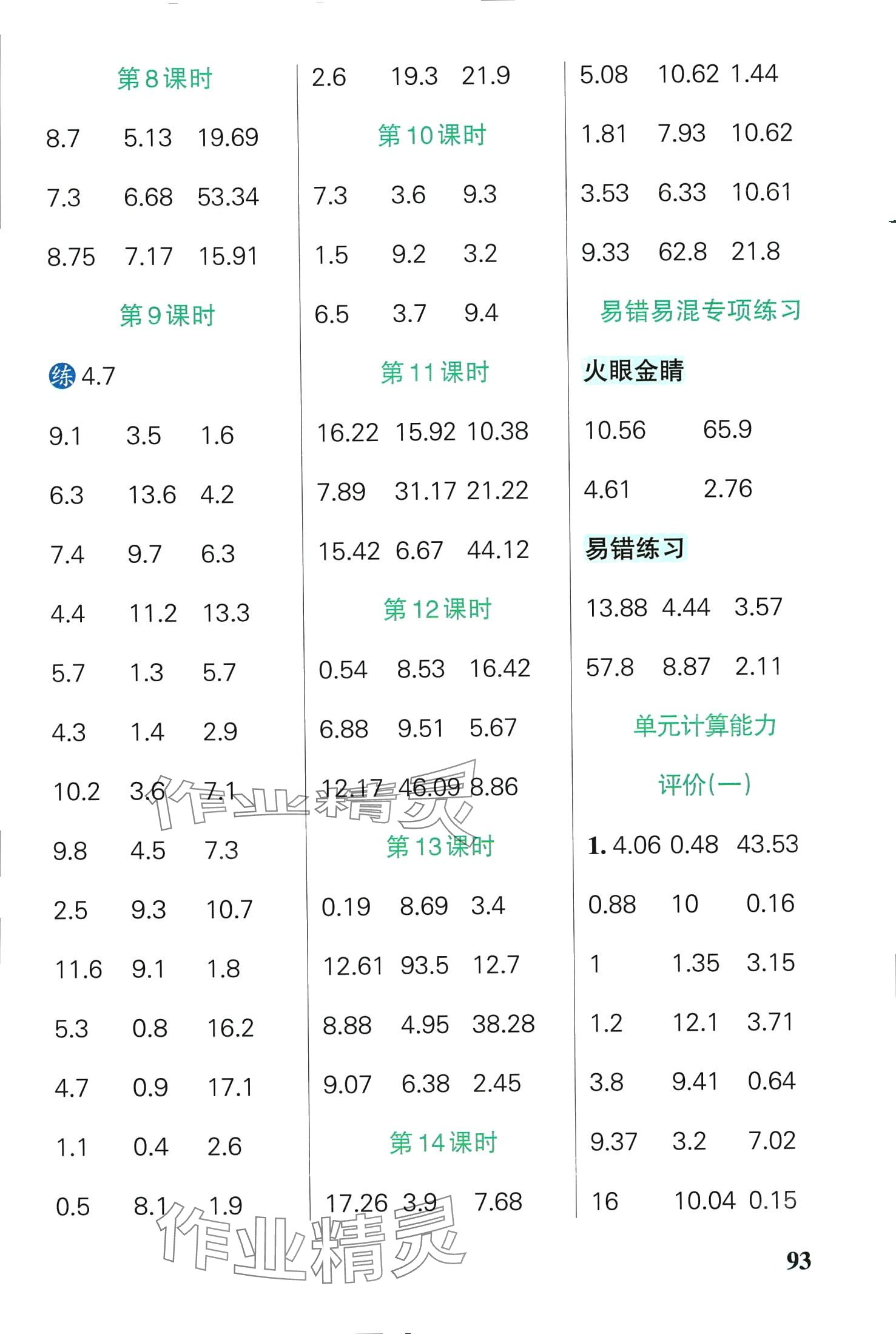 2024年小学学霸口算四年级数学下册北师大版&nbsp;第3页