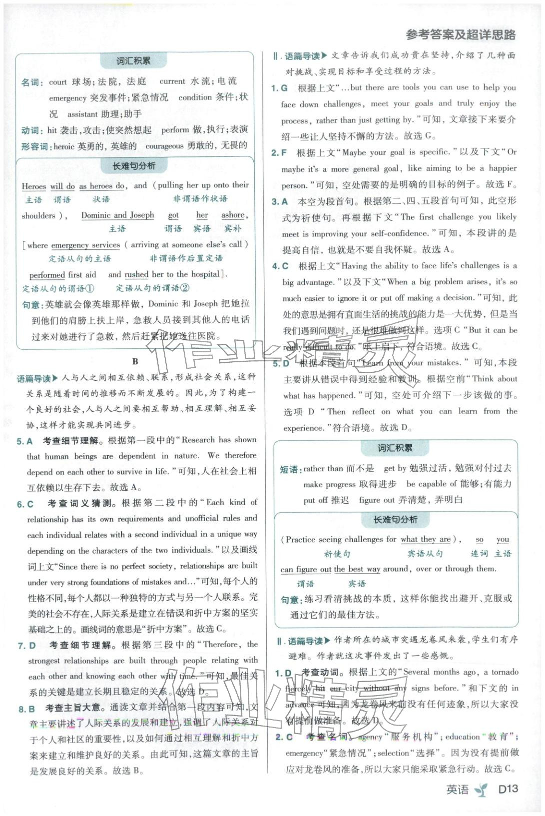 2025年练习生高中英语必修第三册人教版&nbsp;第13页
