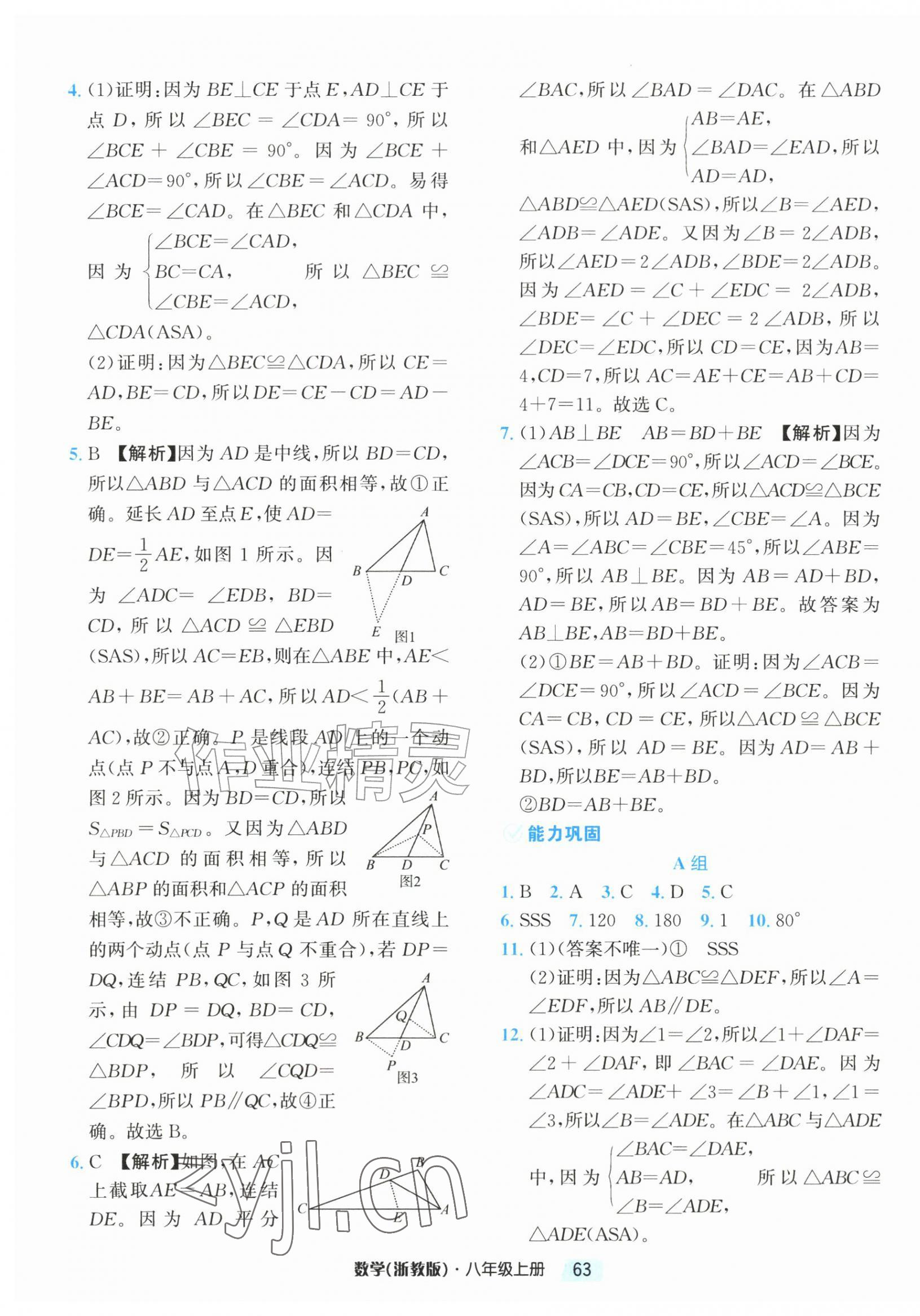 2026年励耘新培优八年级数学上册浙教版&nbsp;第7页
