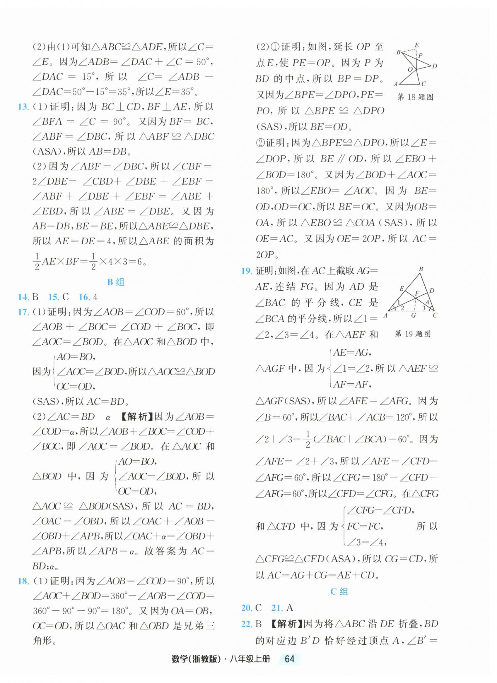 2026年励耘新培优八年级数学上册浙教版&nbsp;第8页