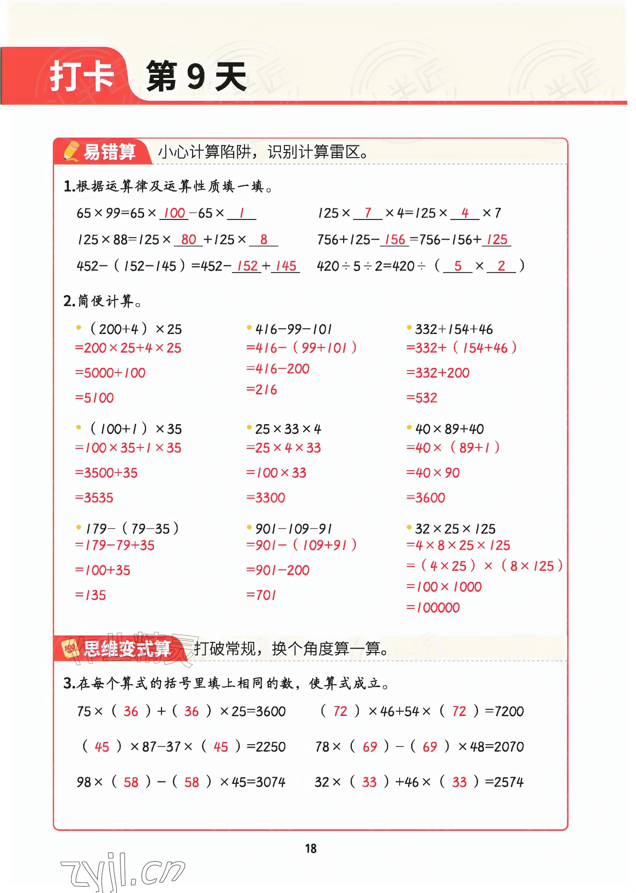 2026年暑假计算四年级数学&nbsp;参考答案第17页
